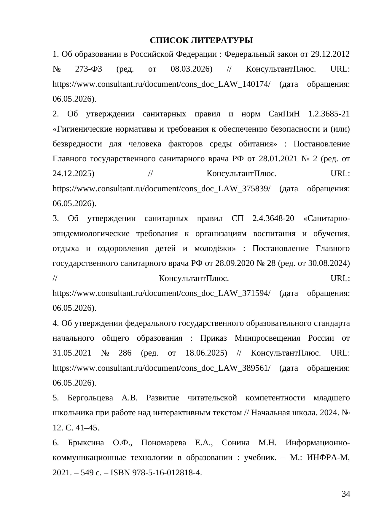 Страница 34