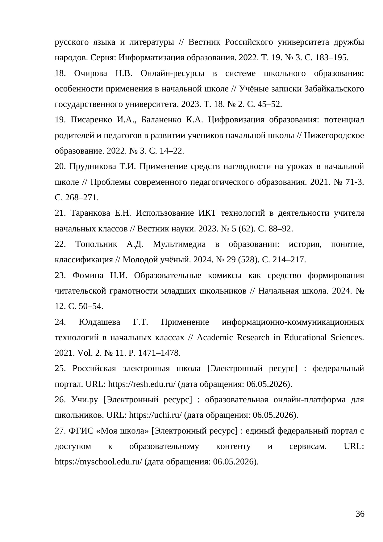 Страница 36