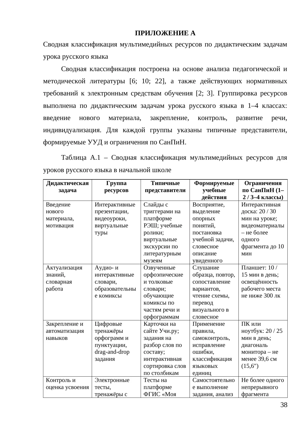 Страница 38