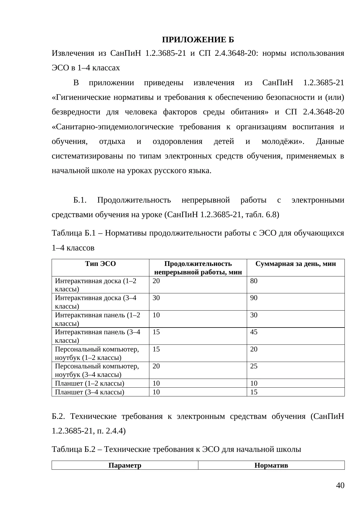Страница 40