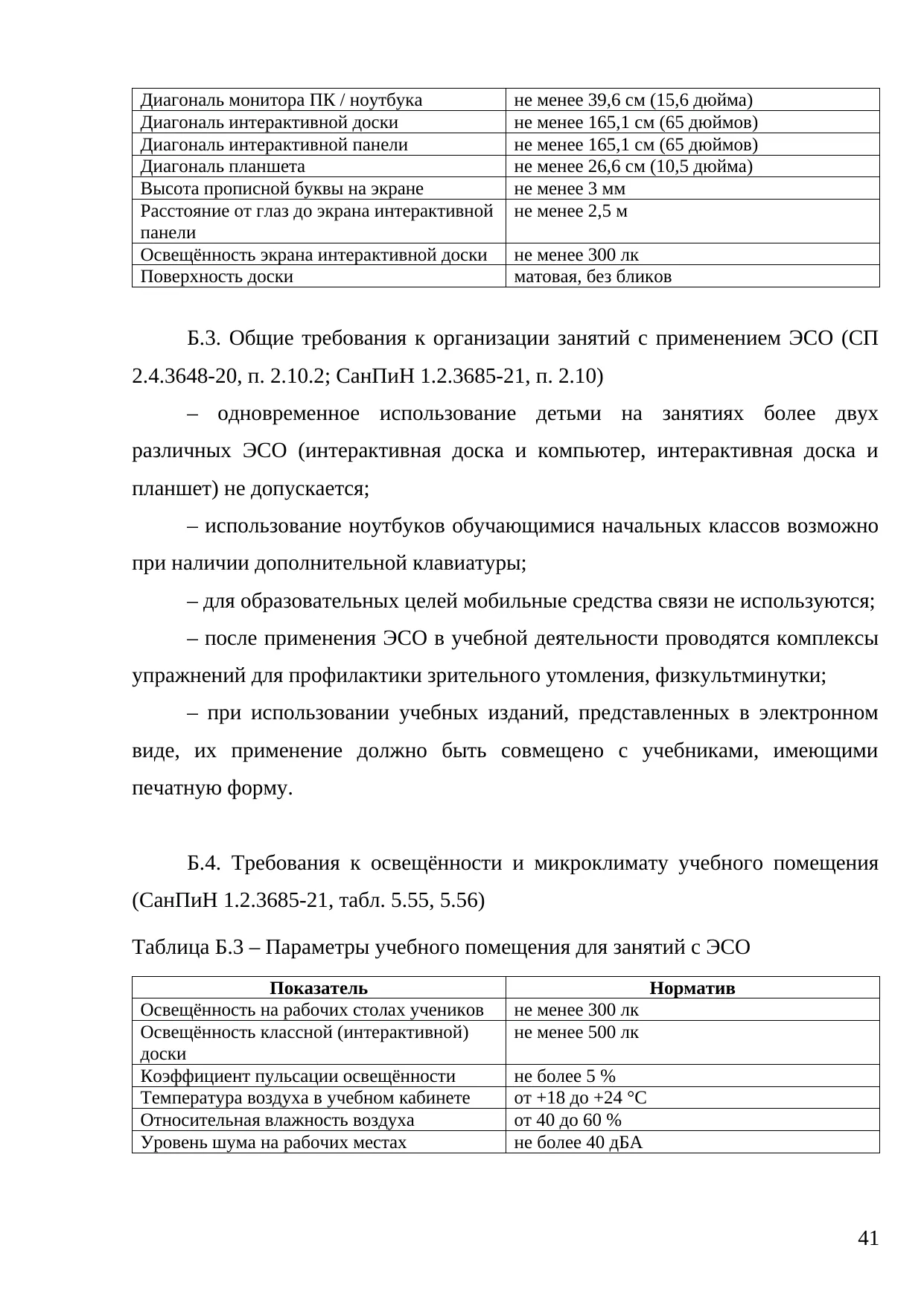 Страница 41