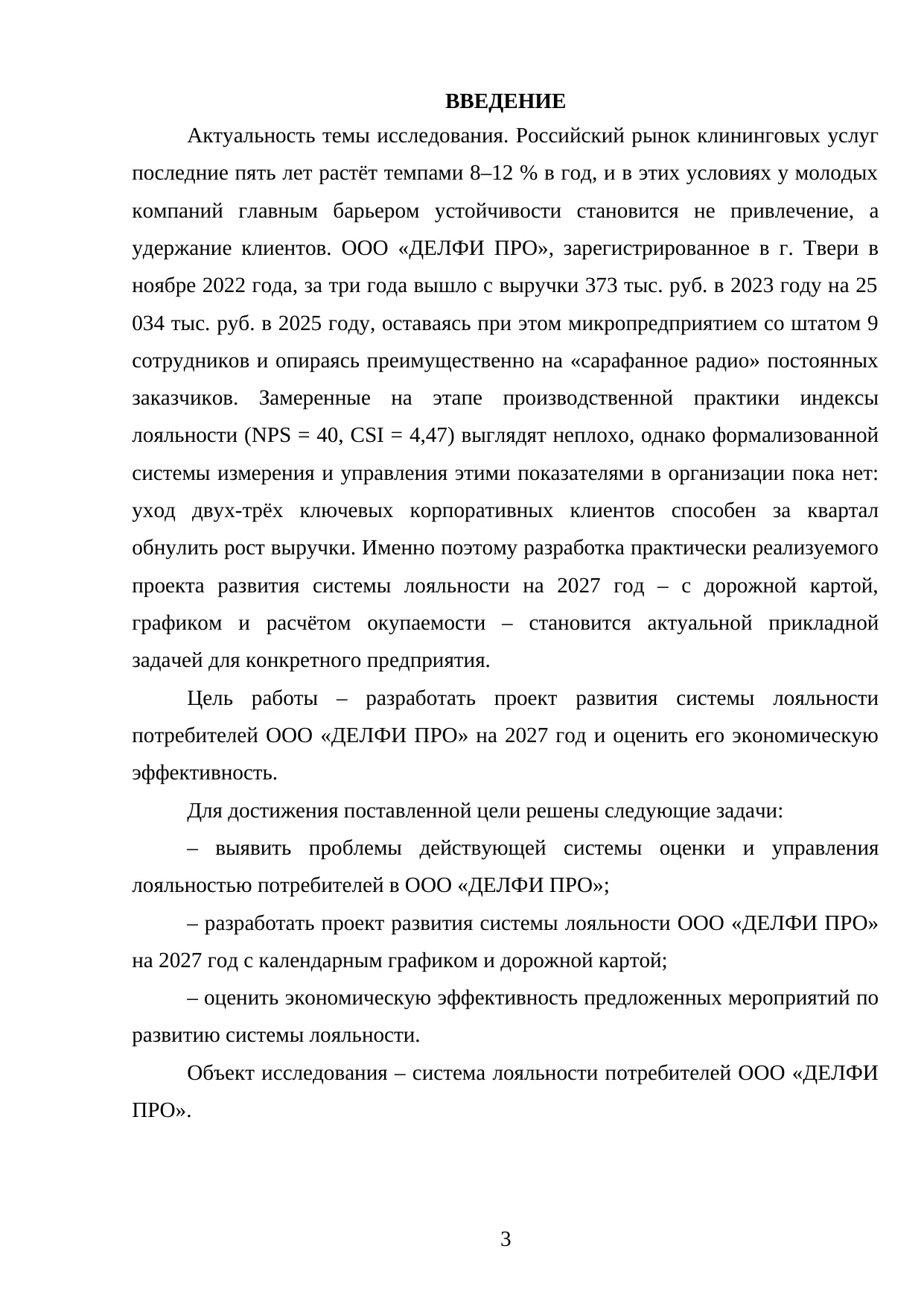Страница 3