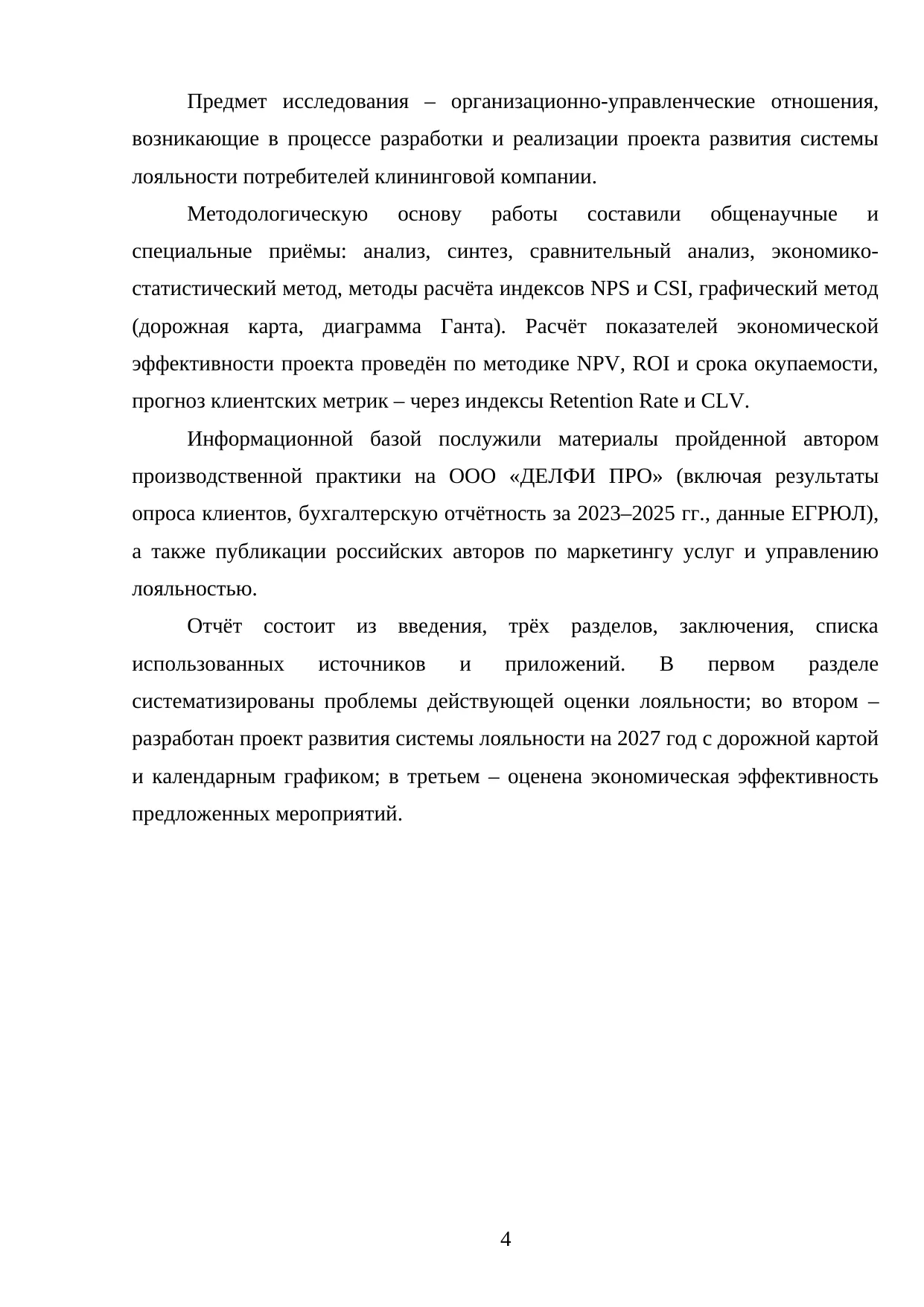 Страница 4