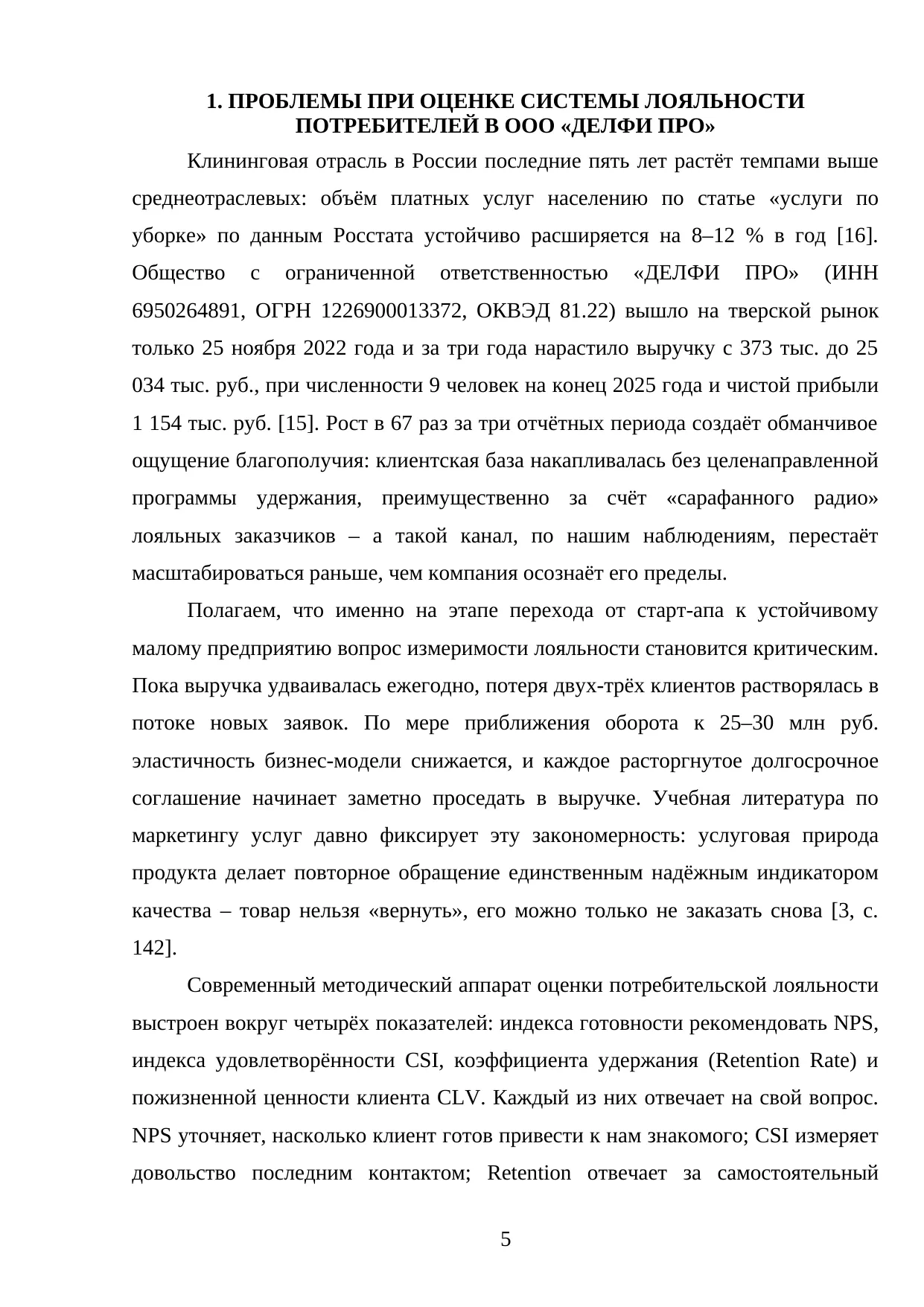 Страница 5