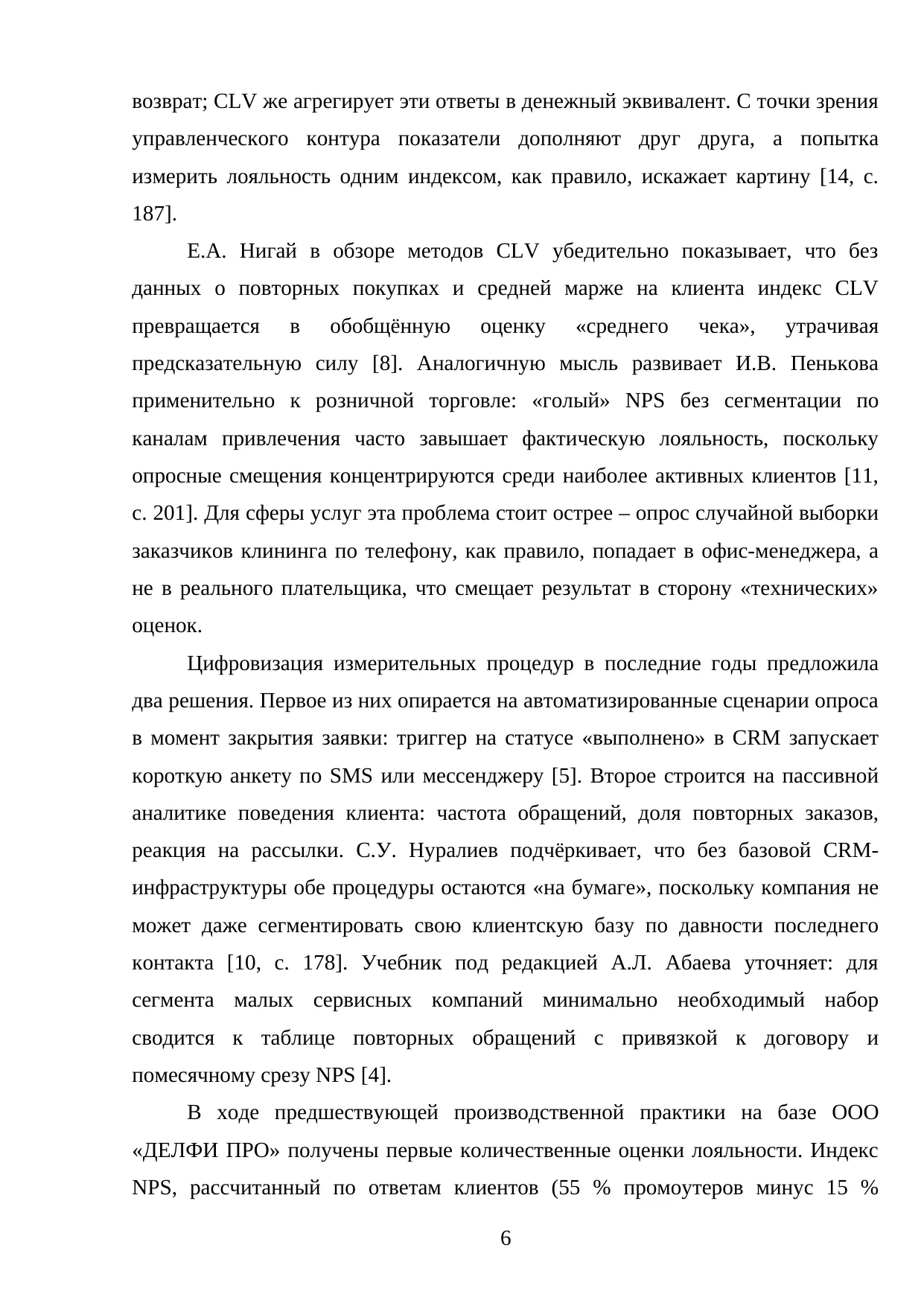Страница 6