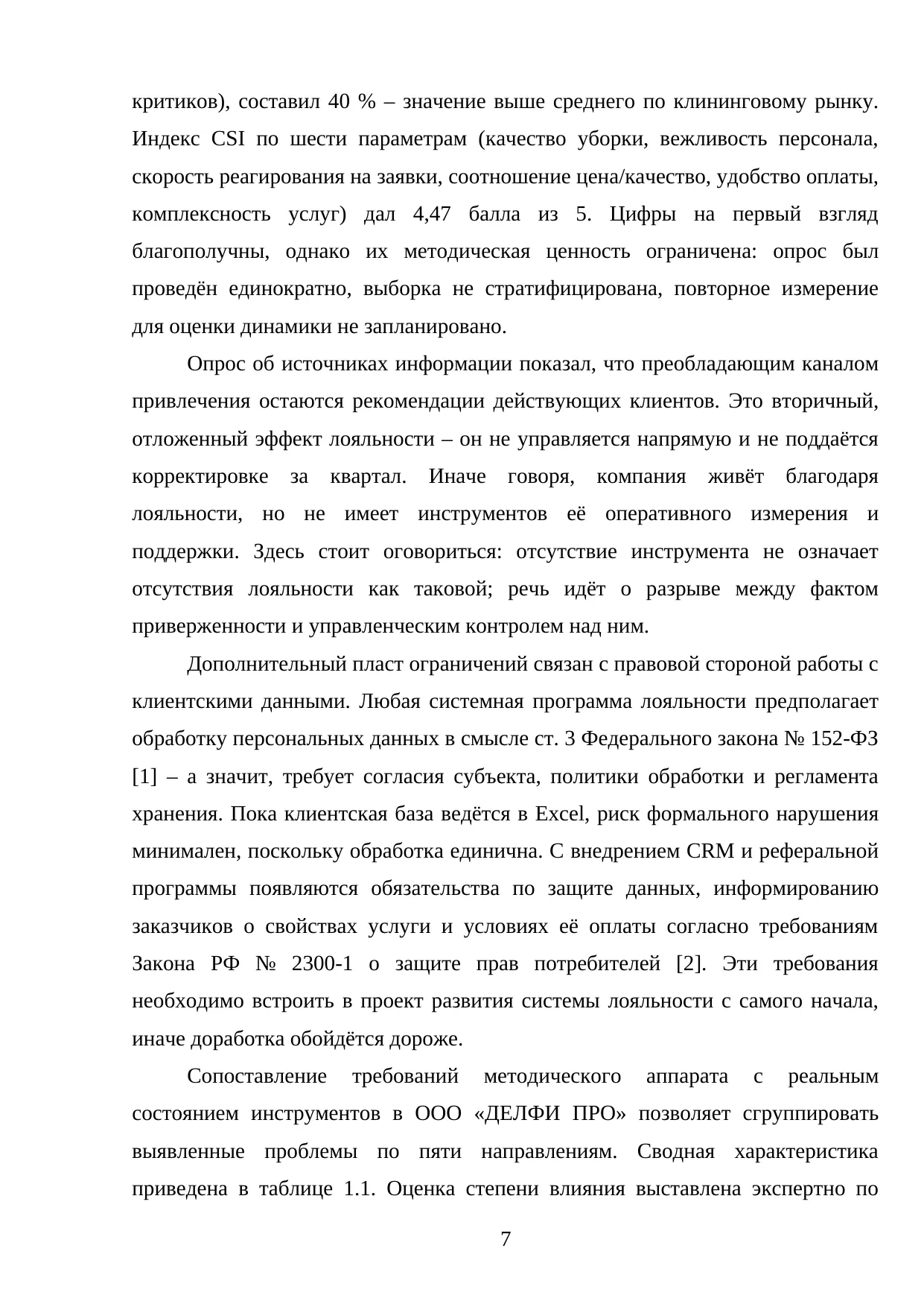 Страница 7