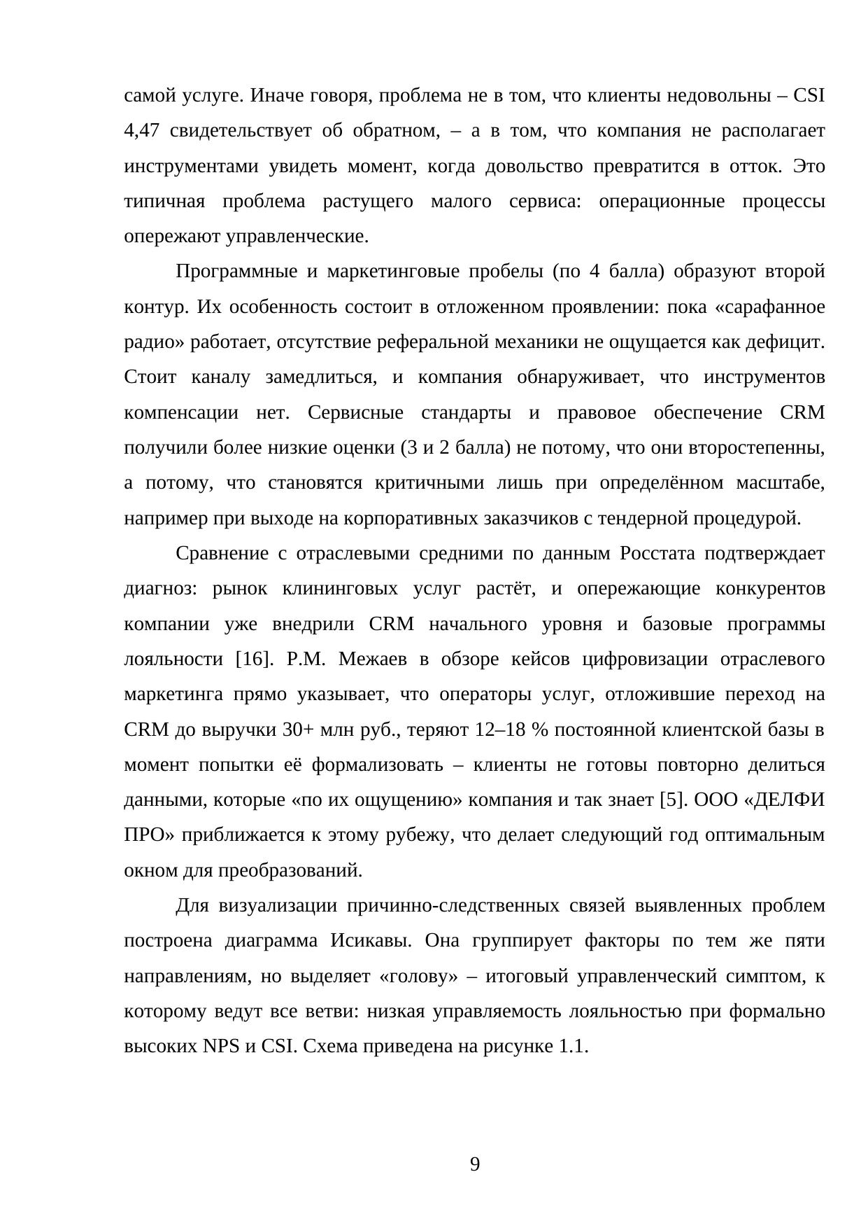 Страница 9