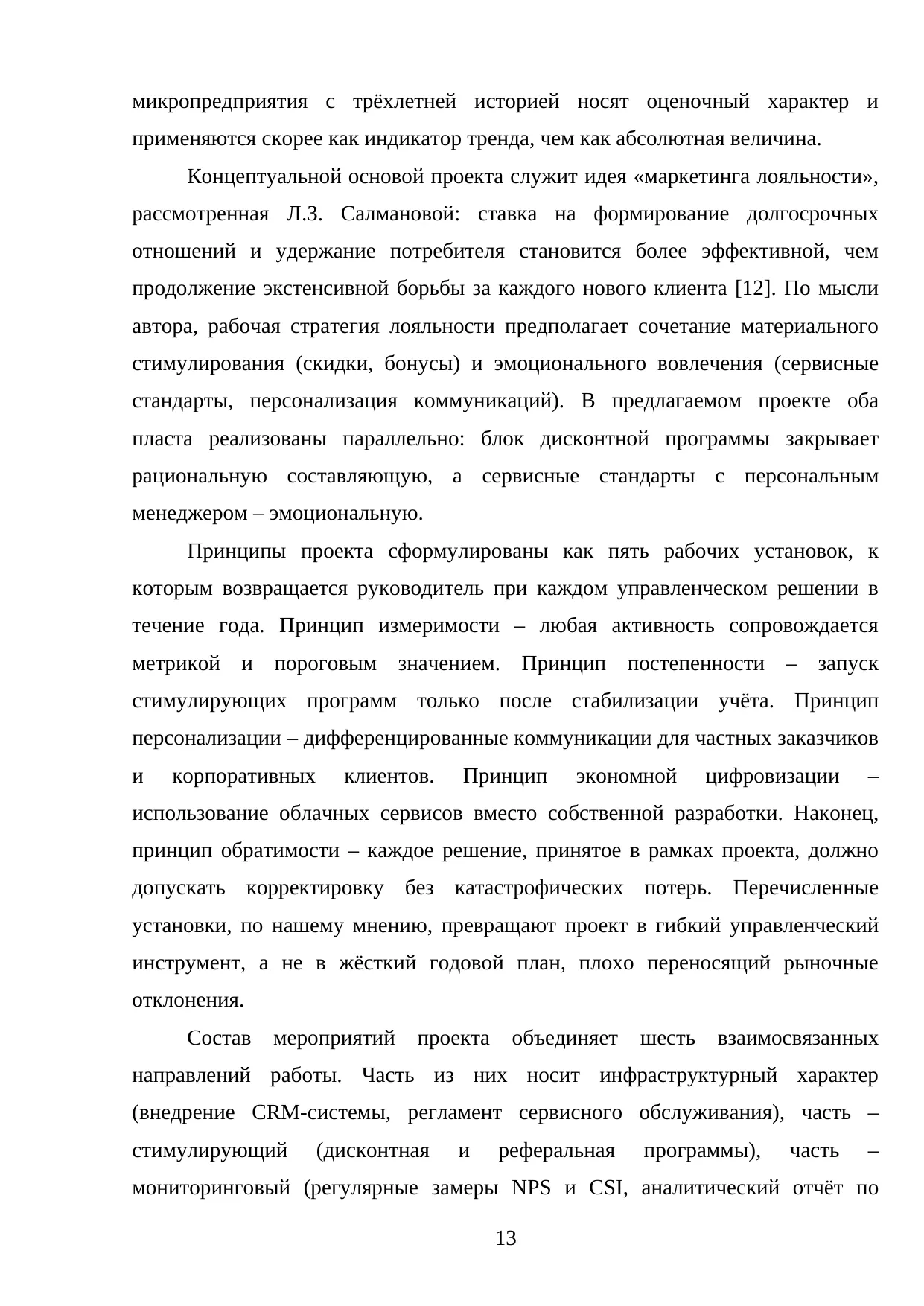 Страница 13