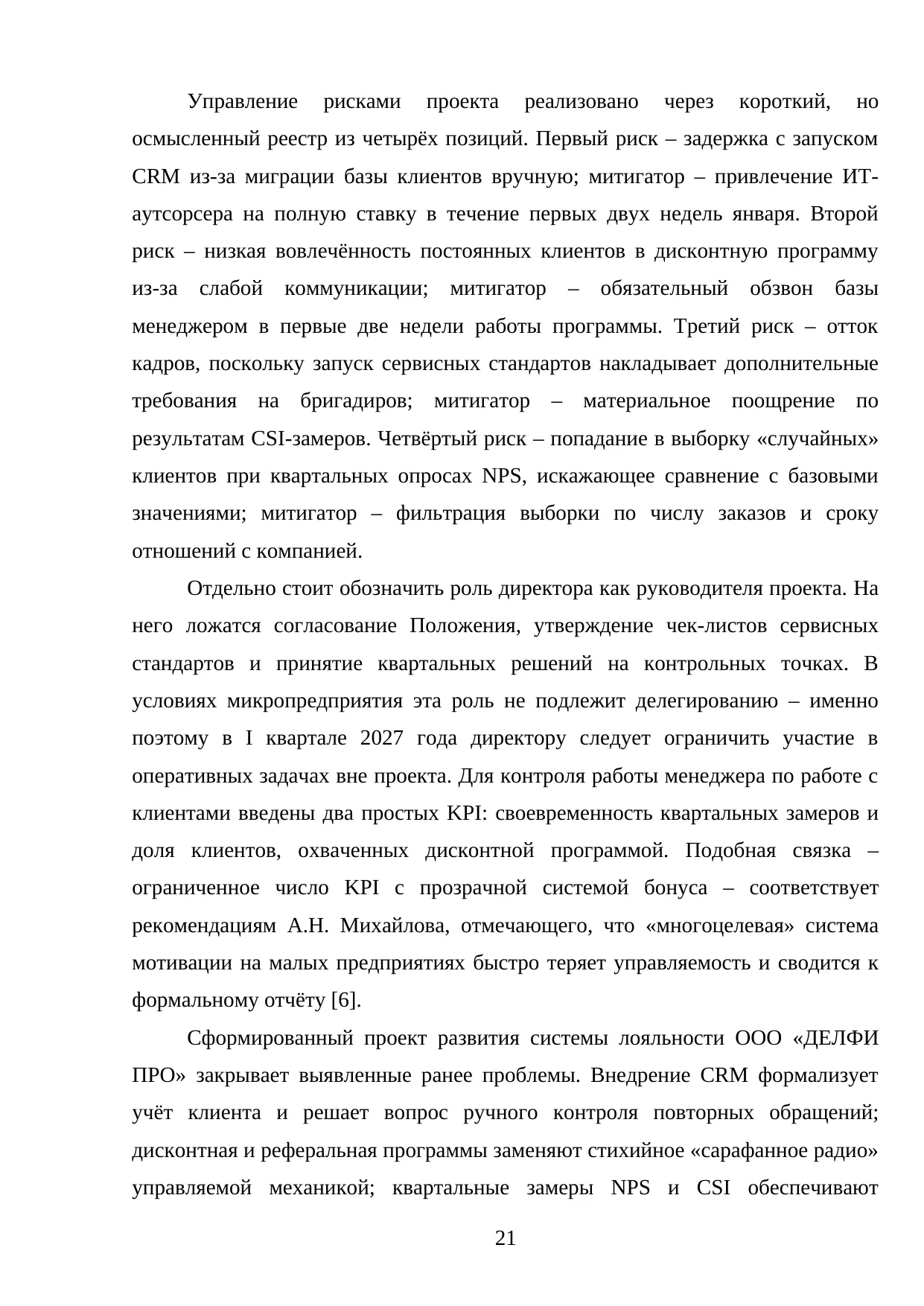 Страница 21
