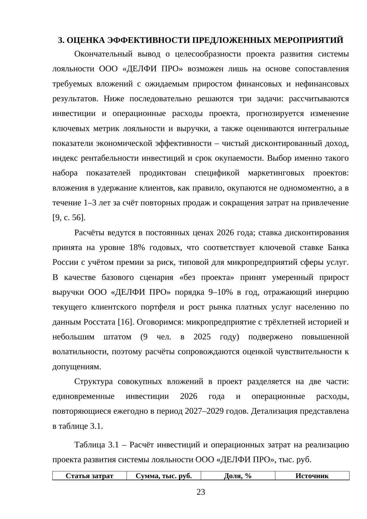 Страница 23