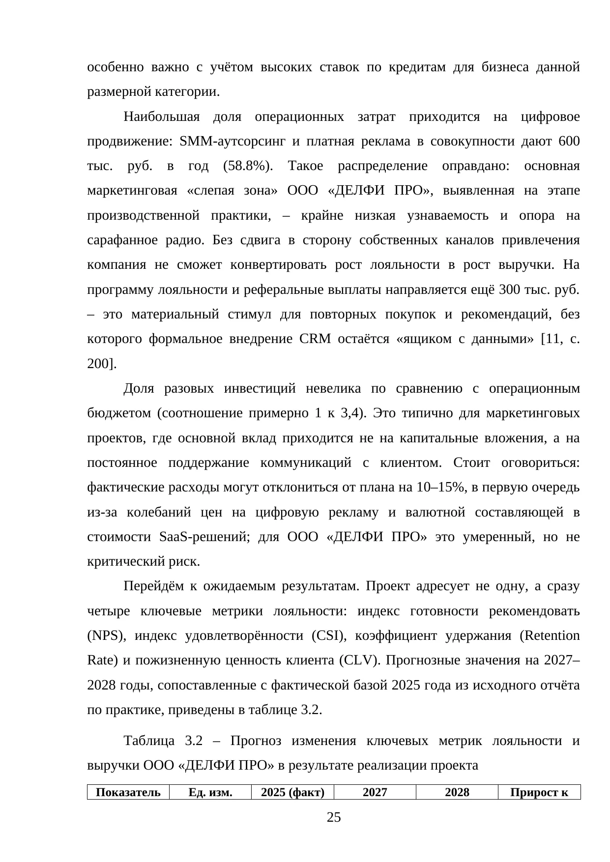 Страница 25