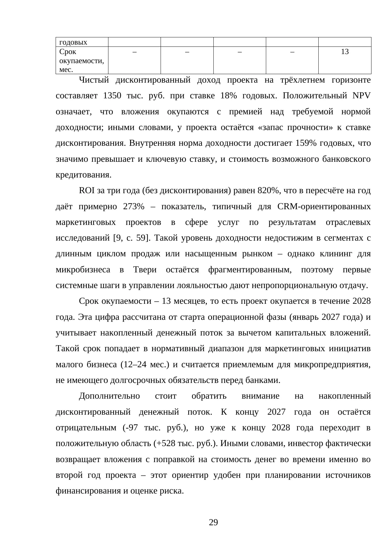 Страница 29