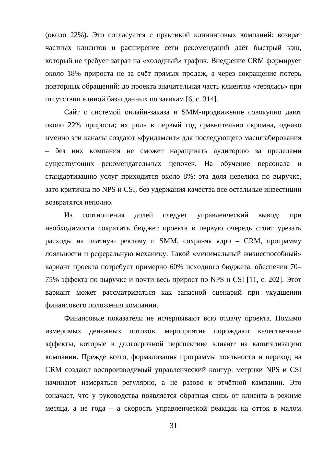 Страница 31