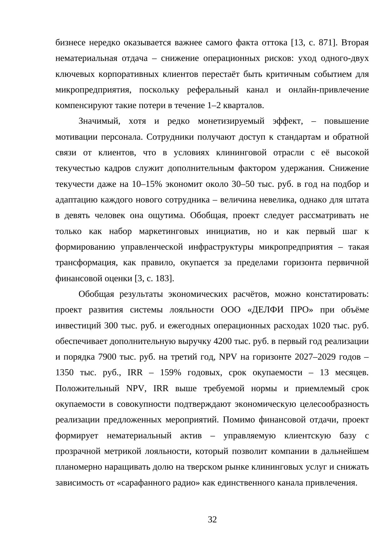 Страница 32