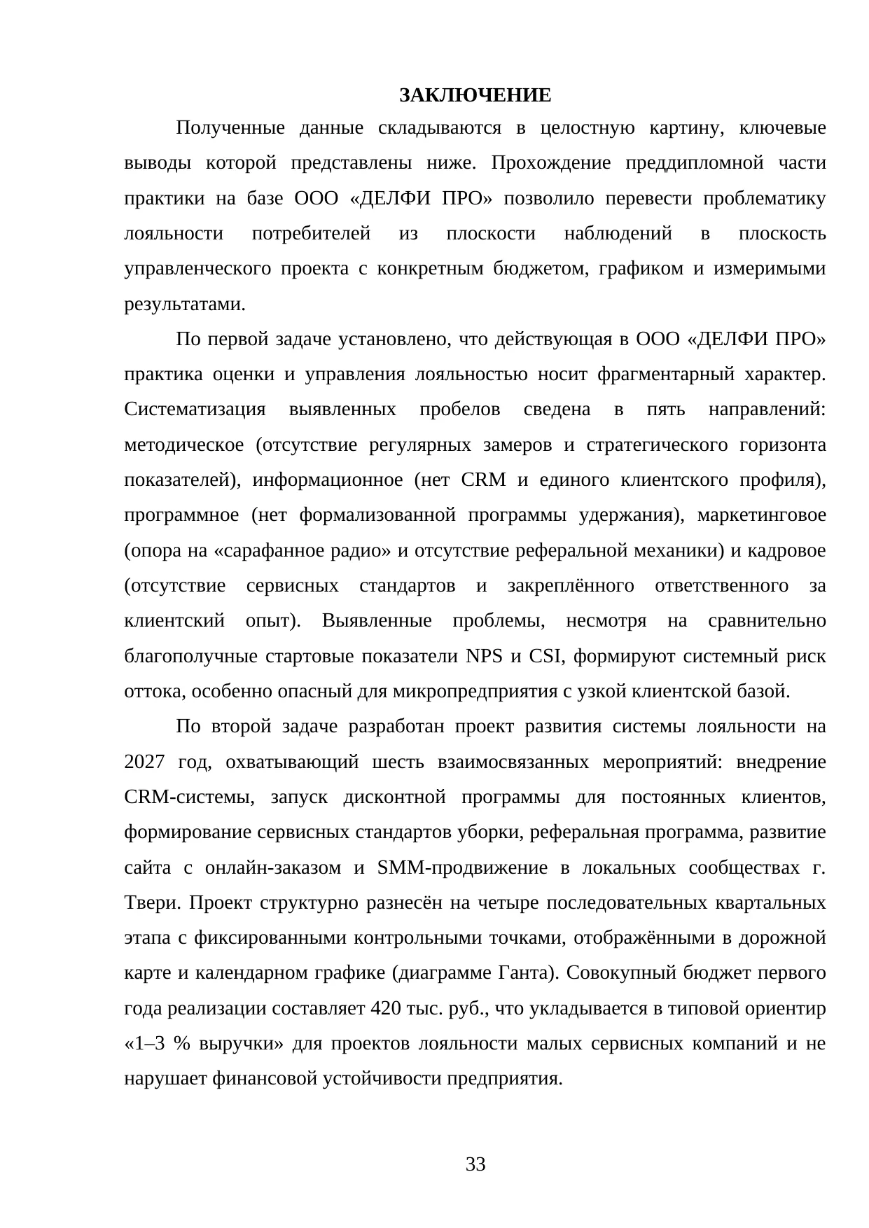 Страница 33