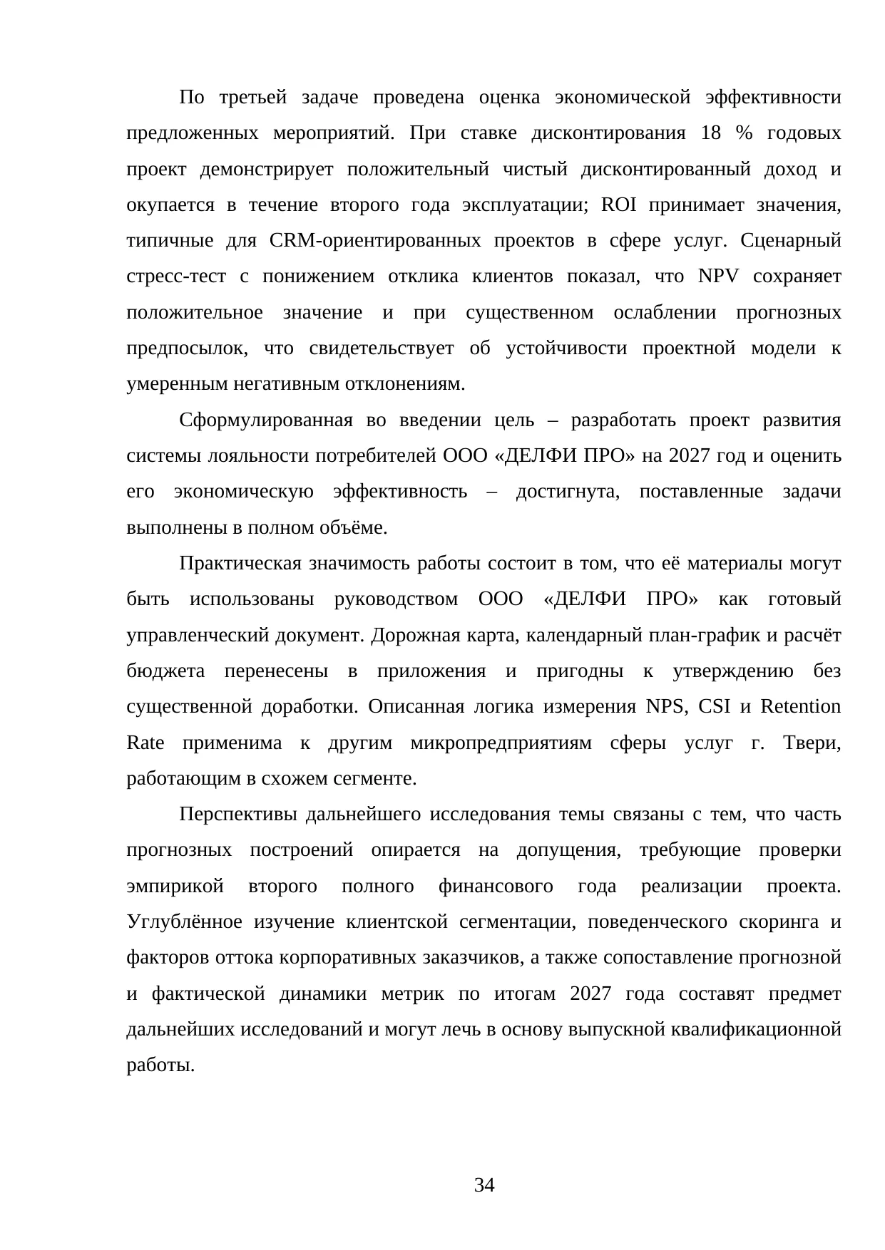 Страница 34