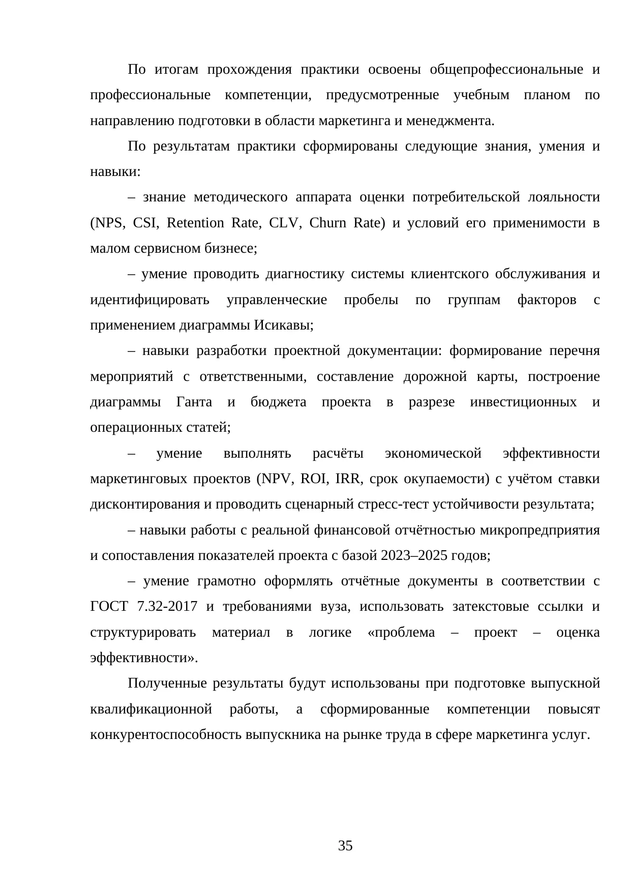 Страница 35