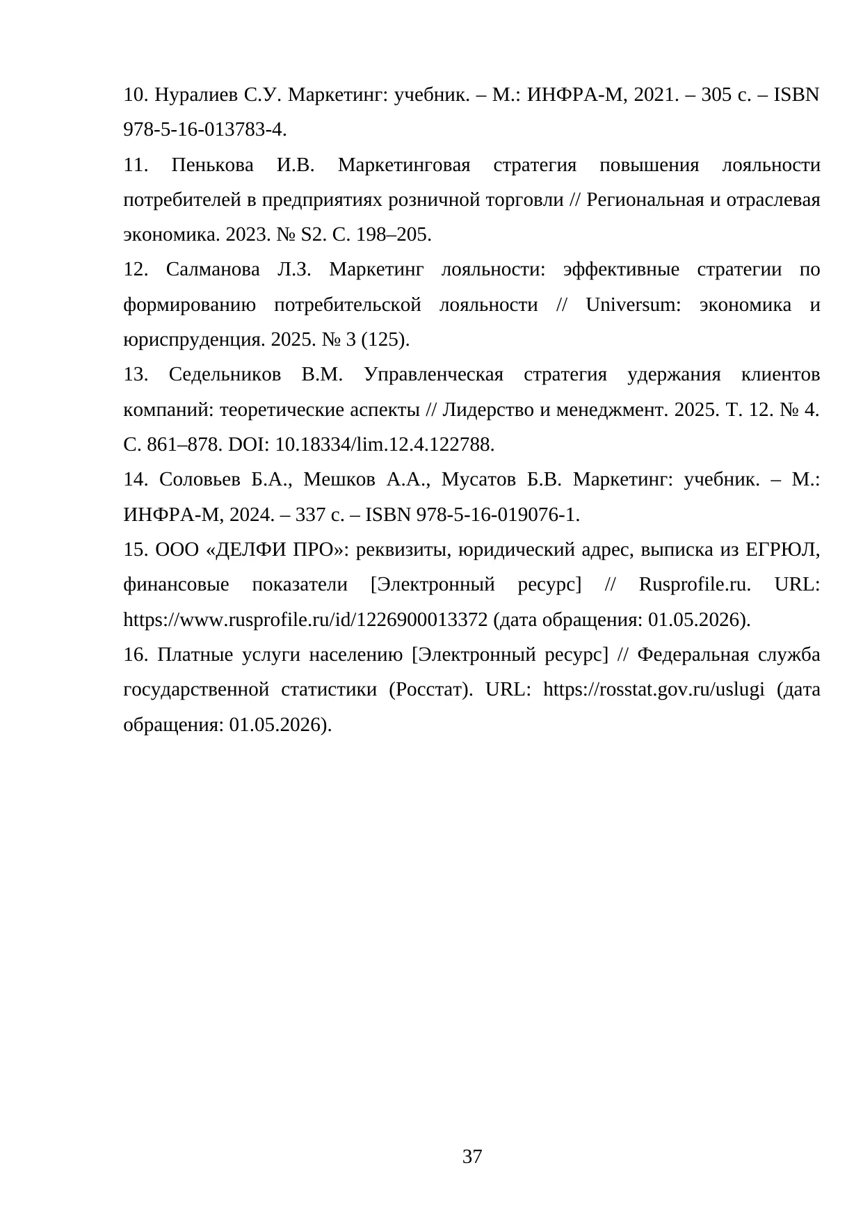 Страница 37