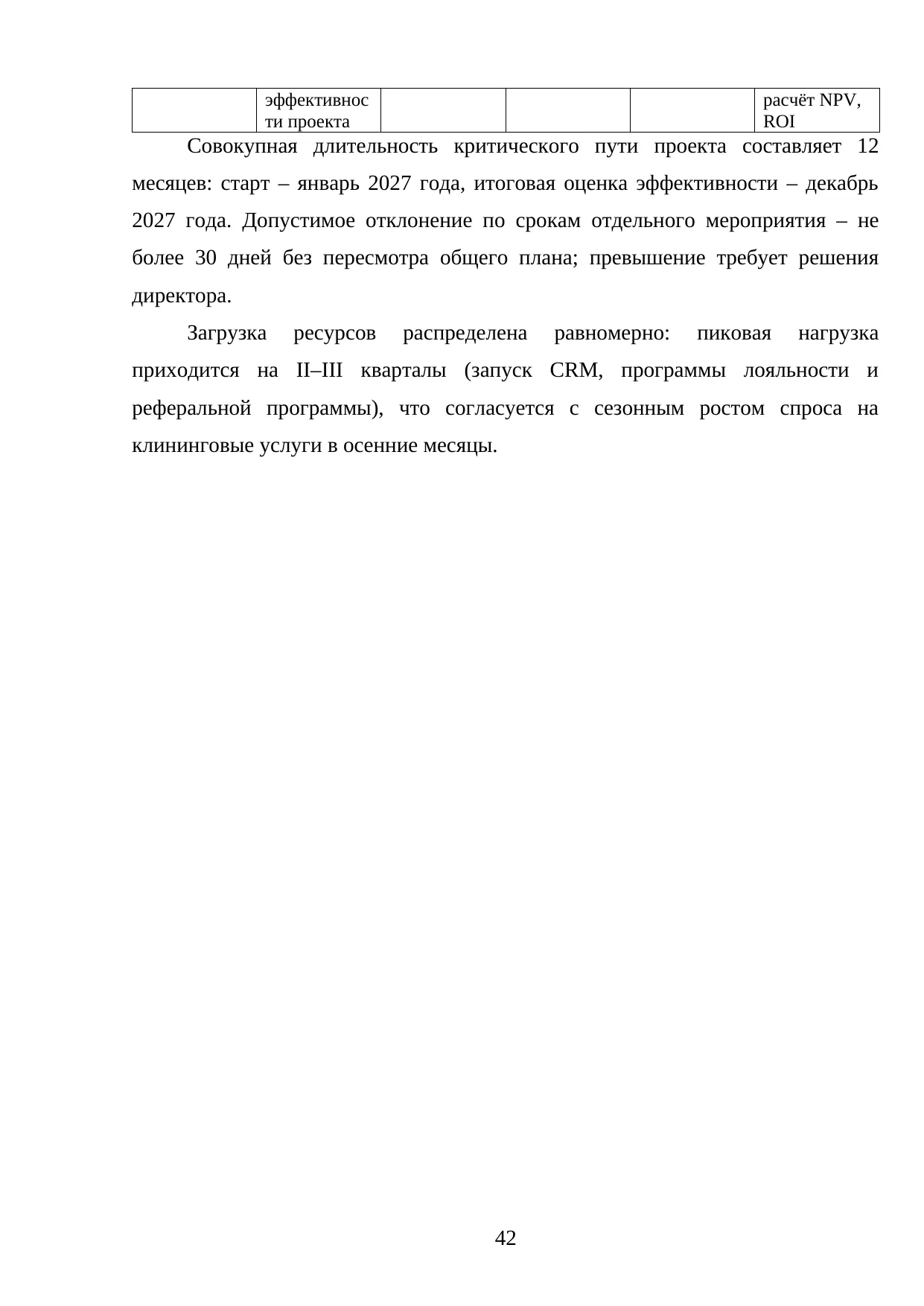 Страница 42