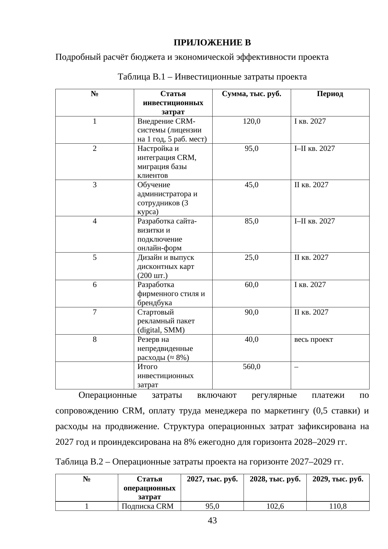 Страница 43