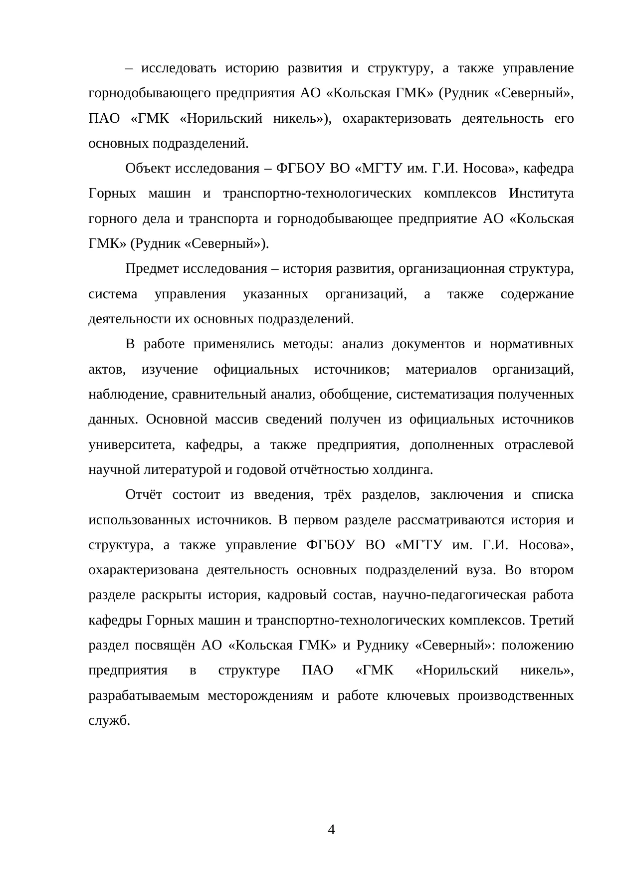 Страница 4