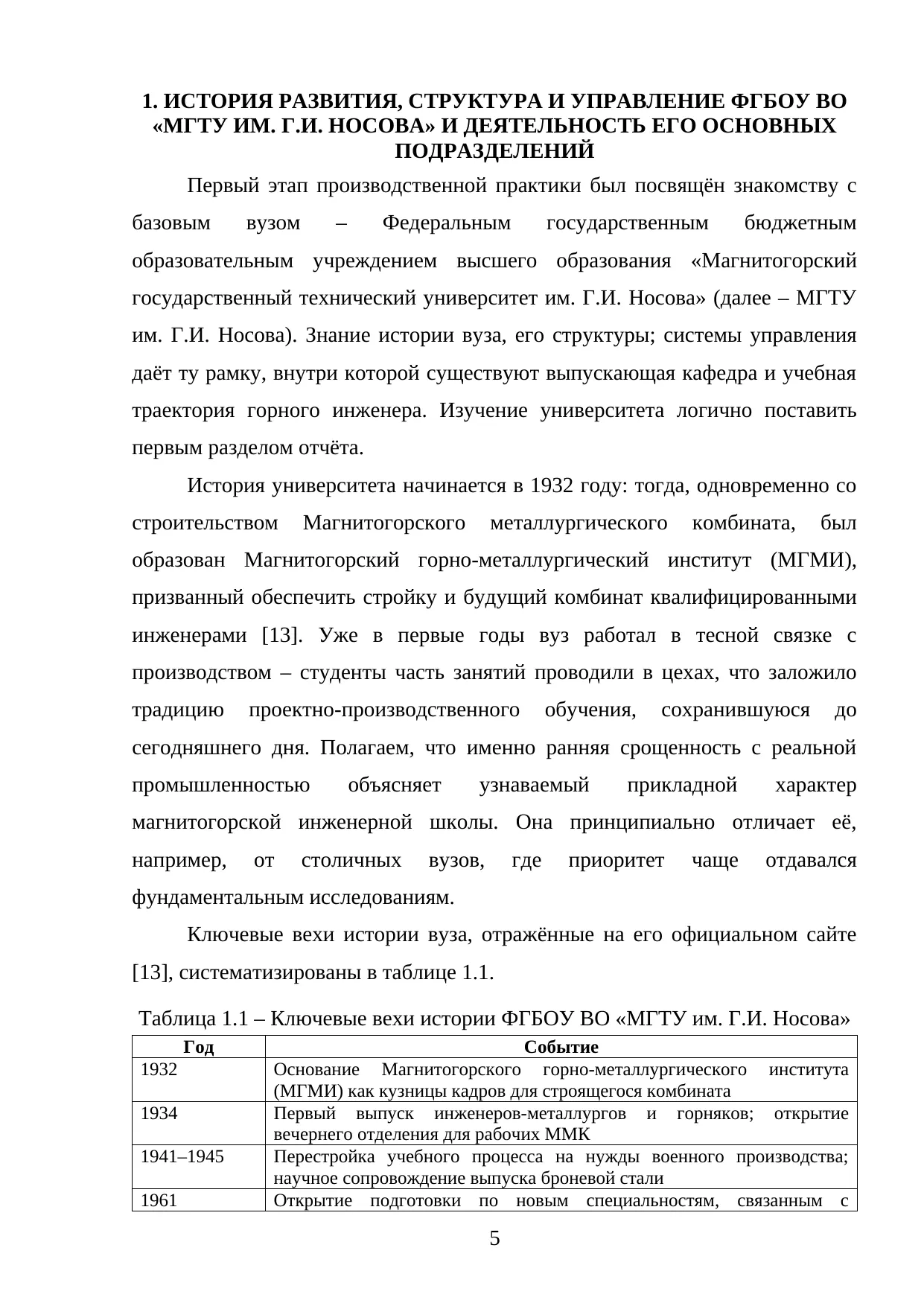 Страница 5