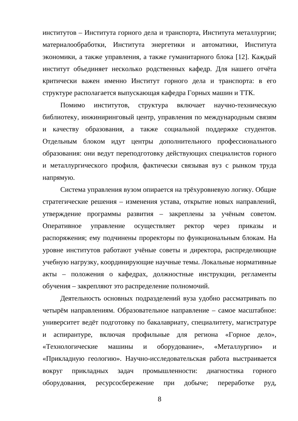 Страница 8