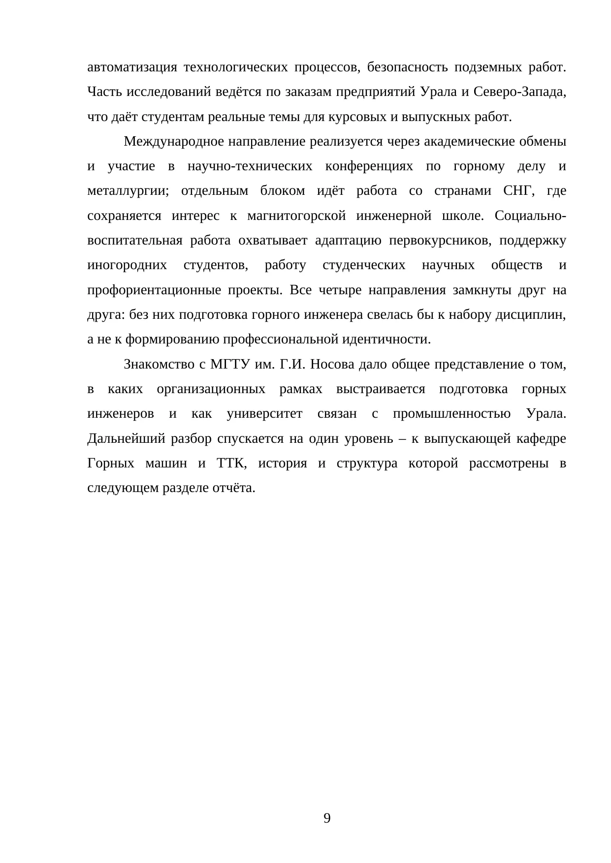 Страница 9