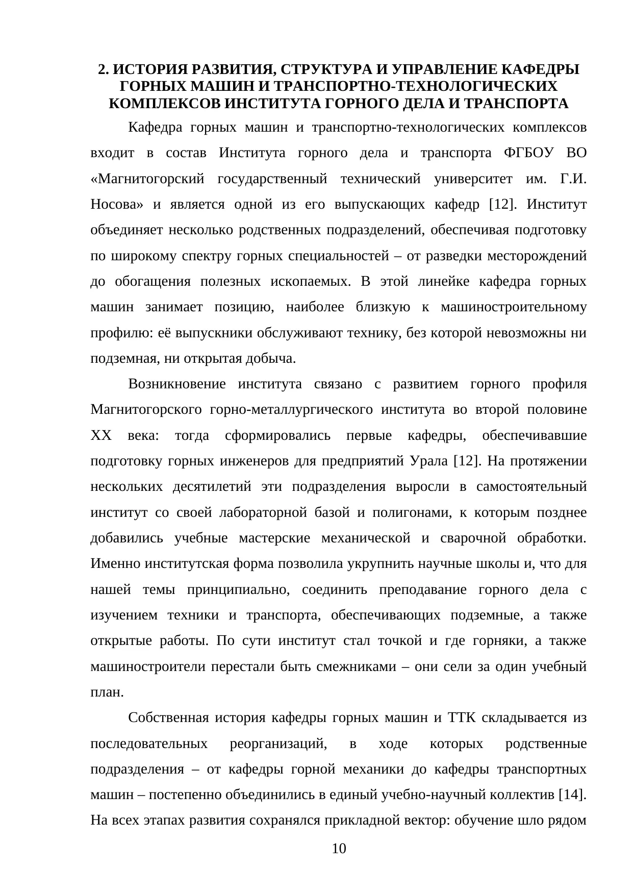 Страница 10