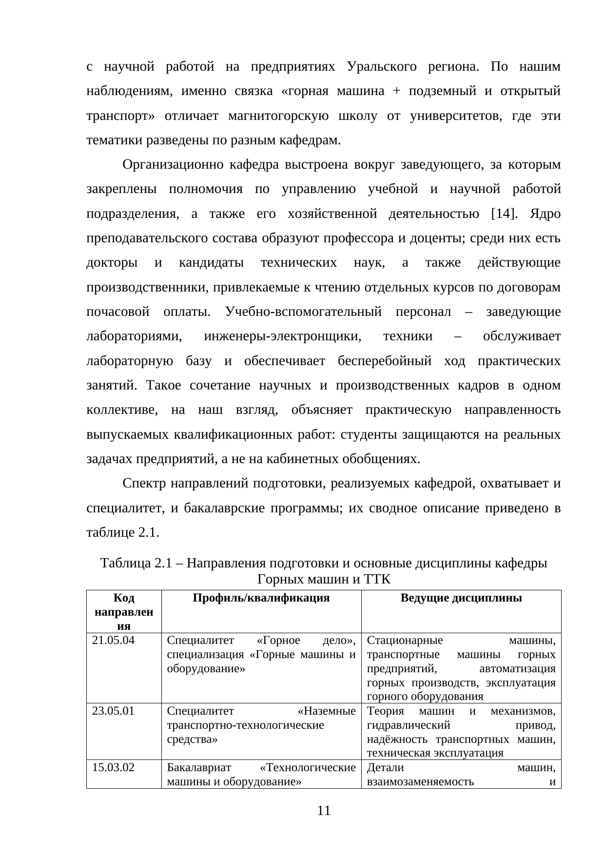Страница 11