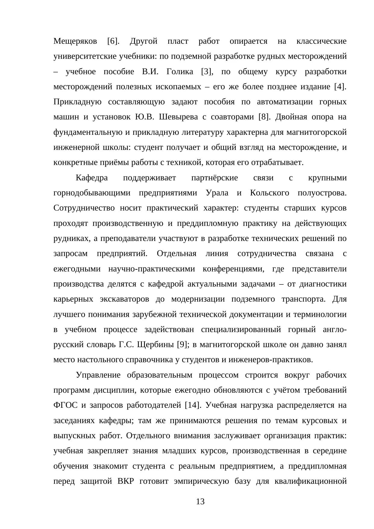Страница 13