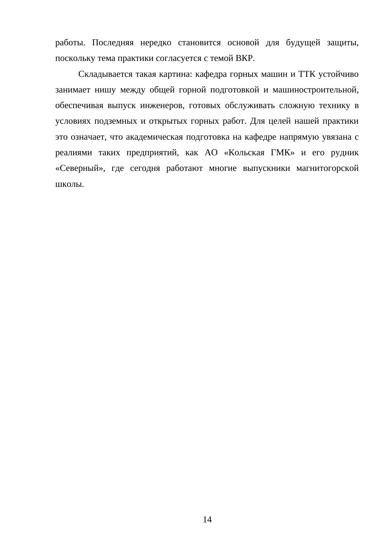 Страница 14
