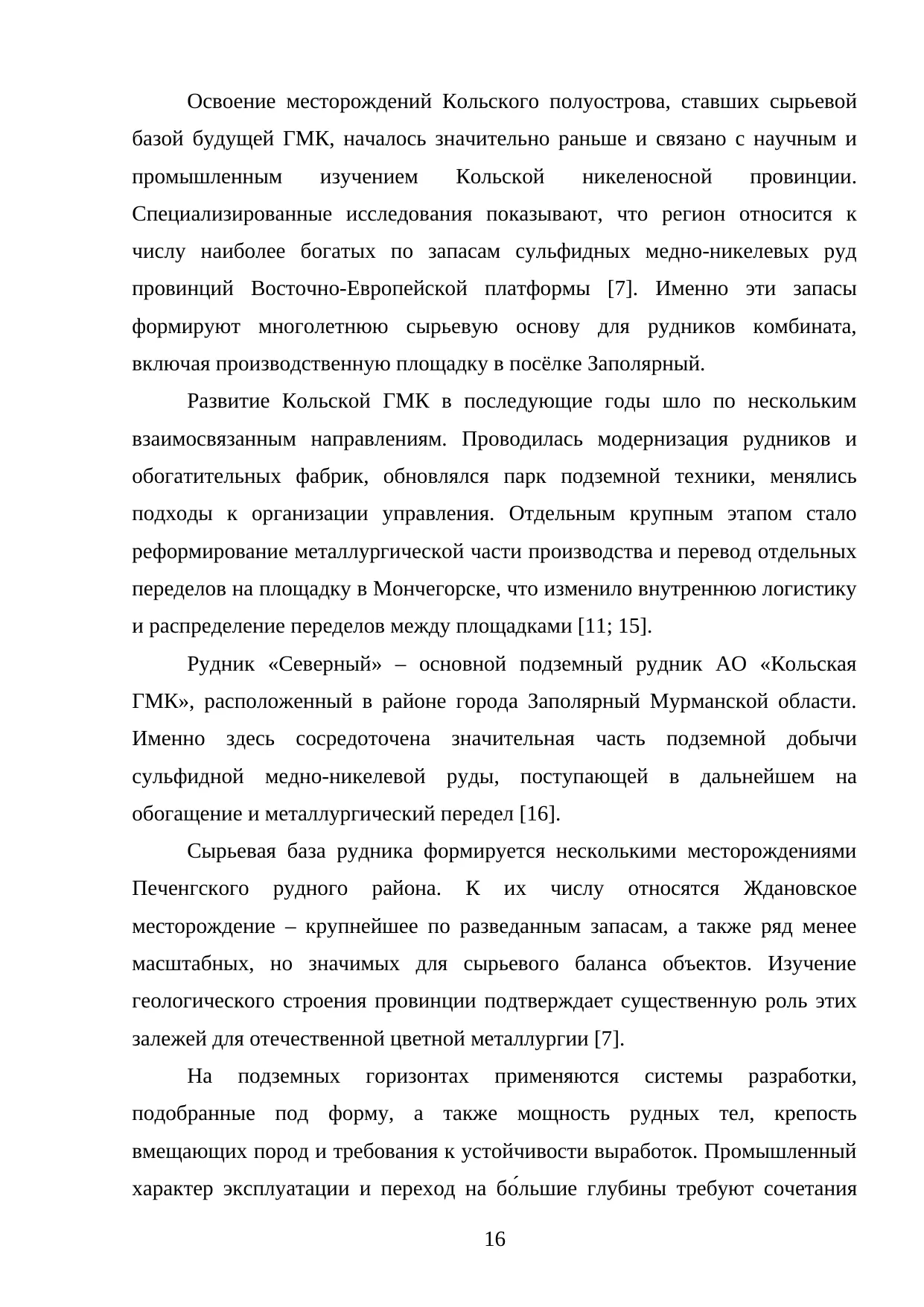 Страница 16