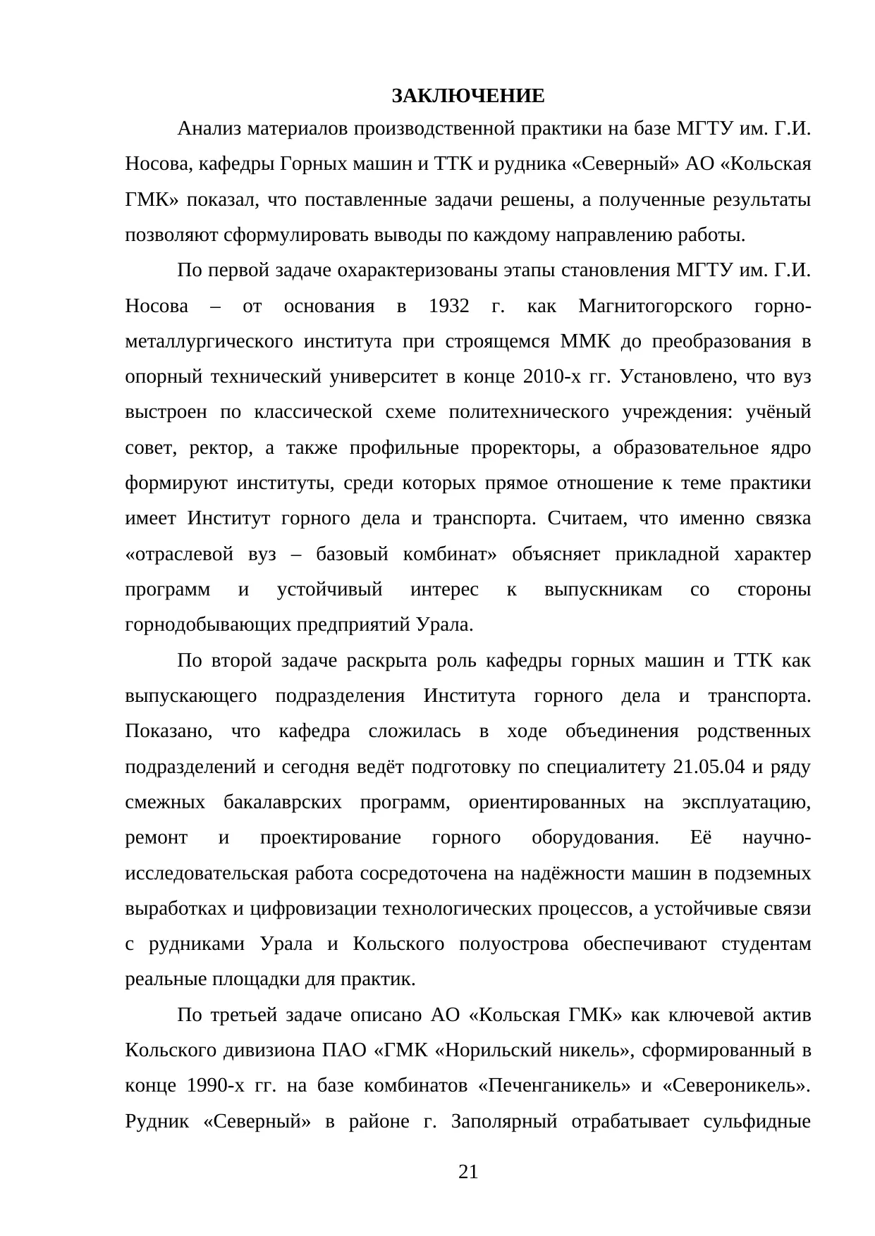 Страница 21