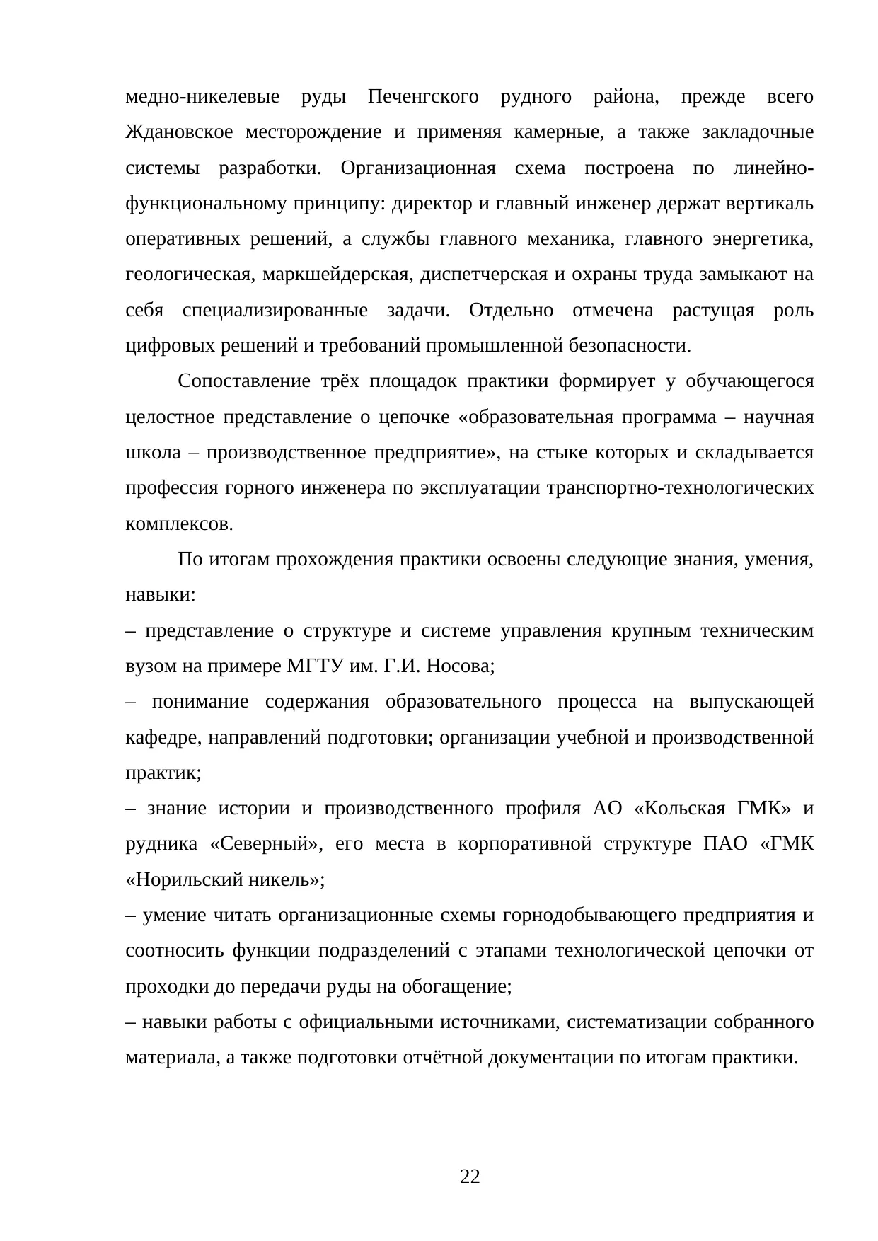 Страница 22