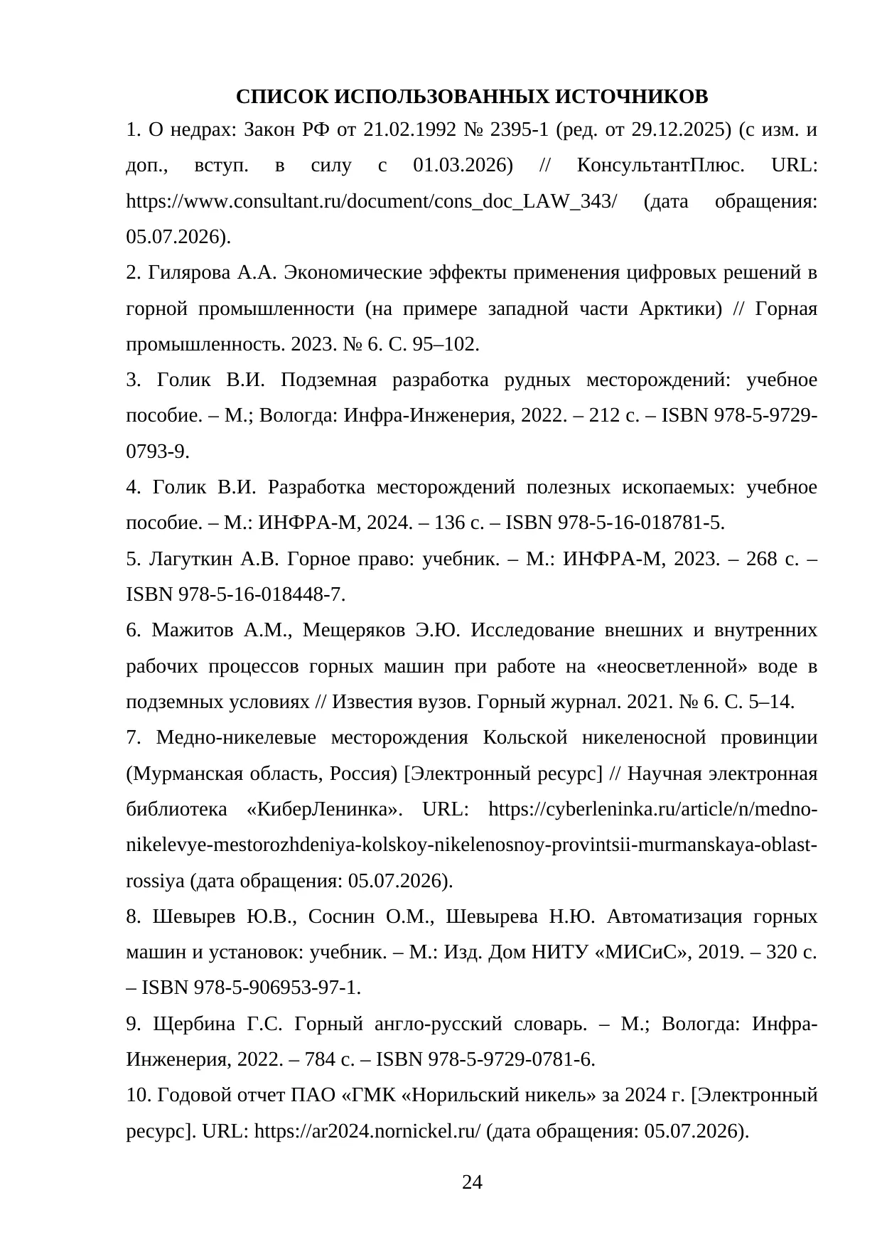 Страница 24