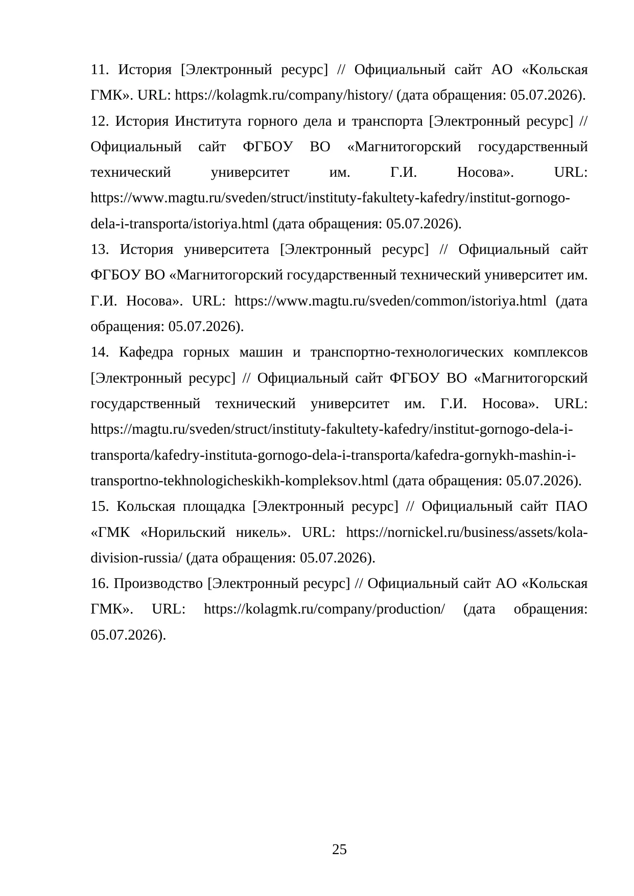 Страница 25
