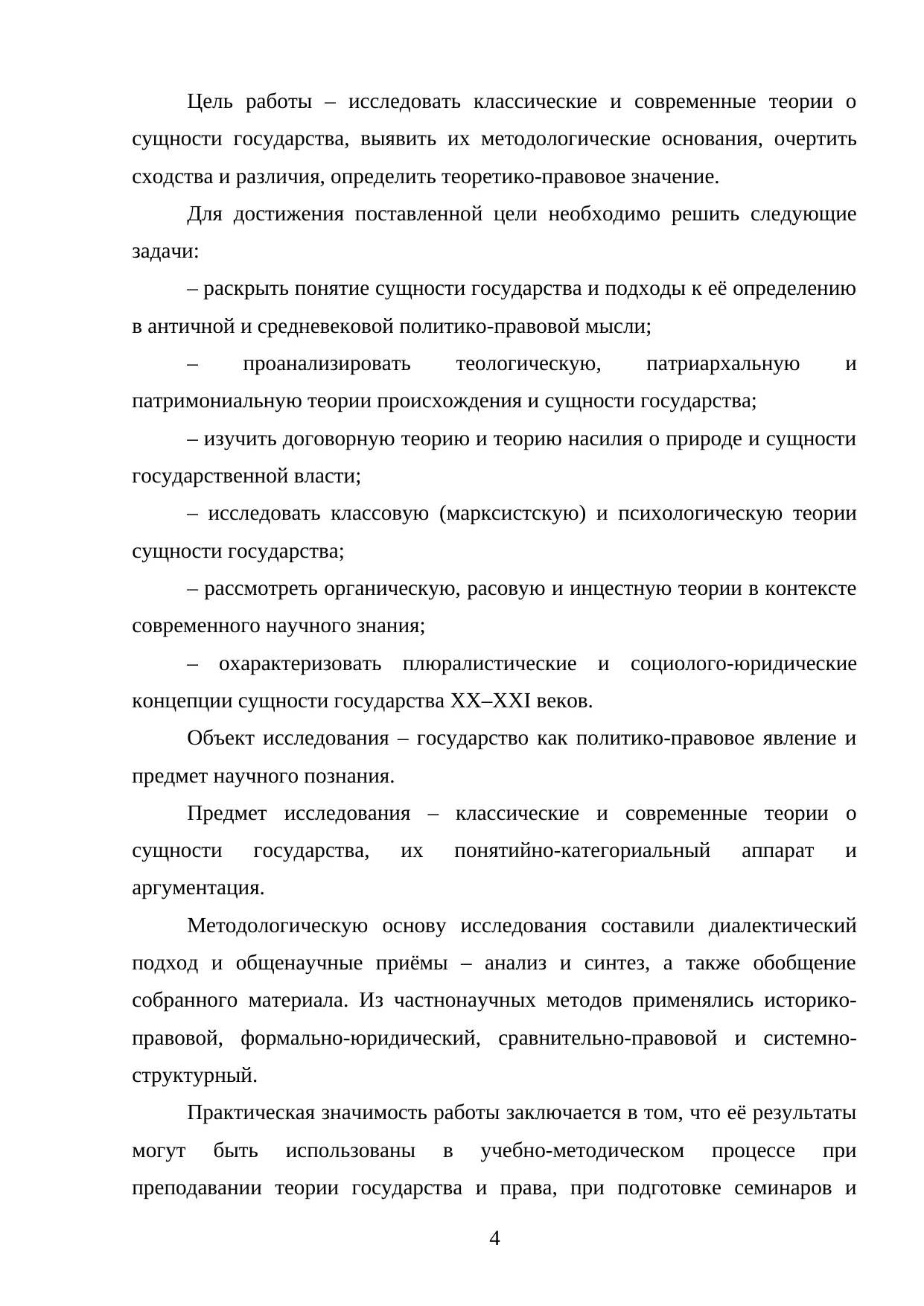 Страница 4