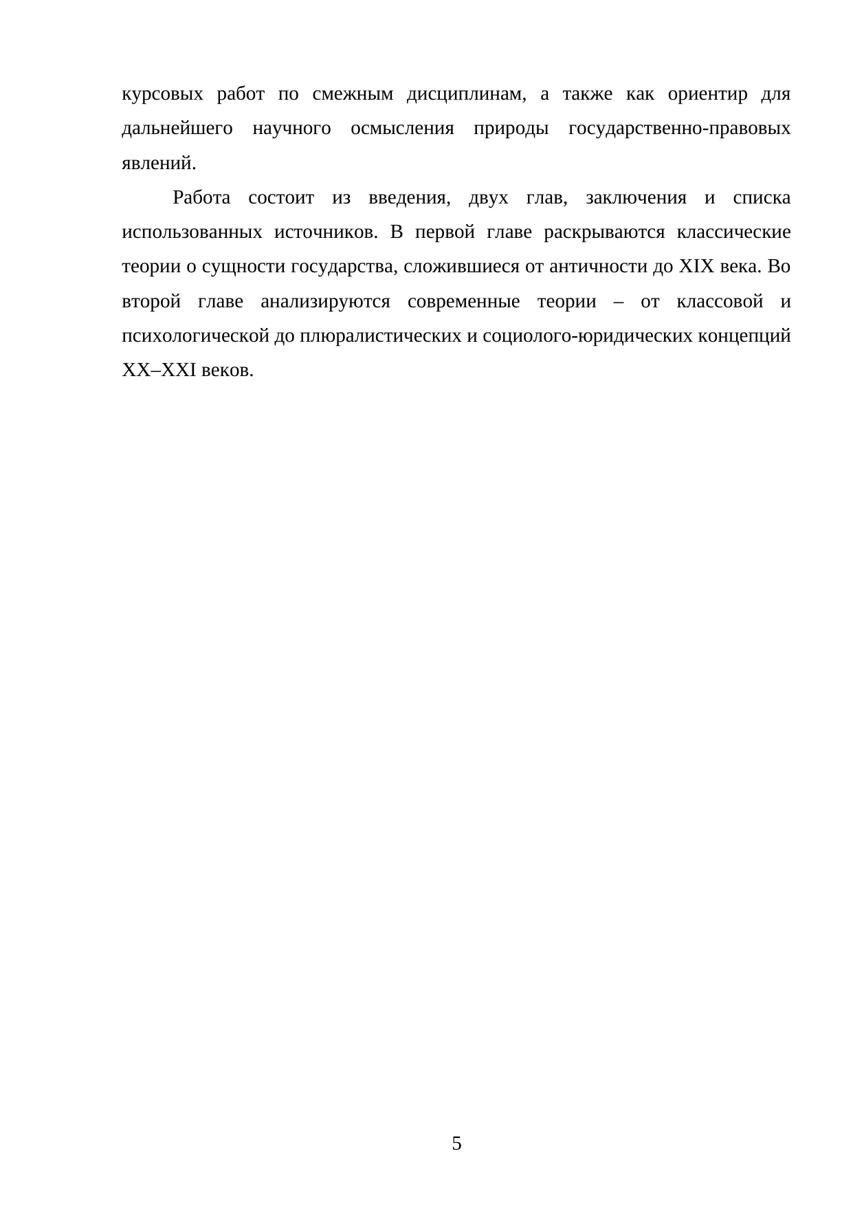 Страница 5