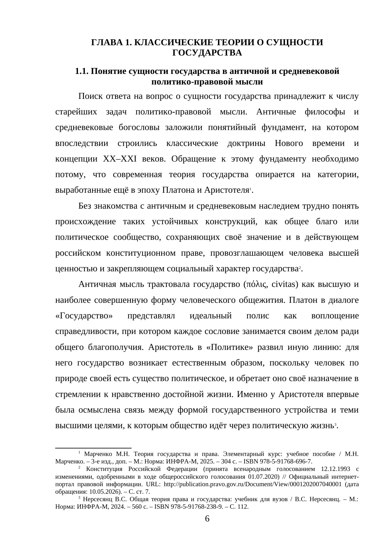 Страница 6