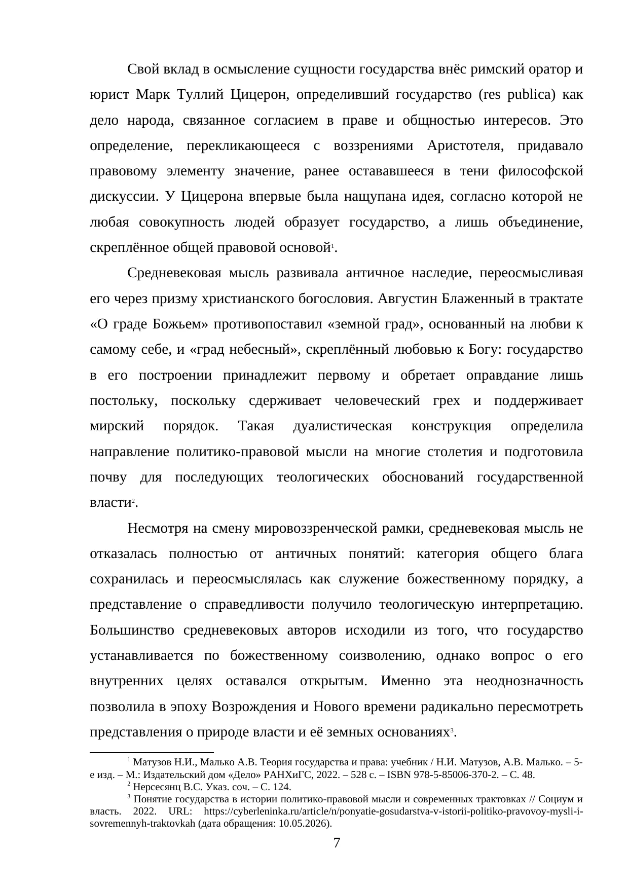 Страница 7