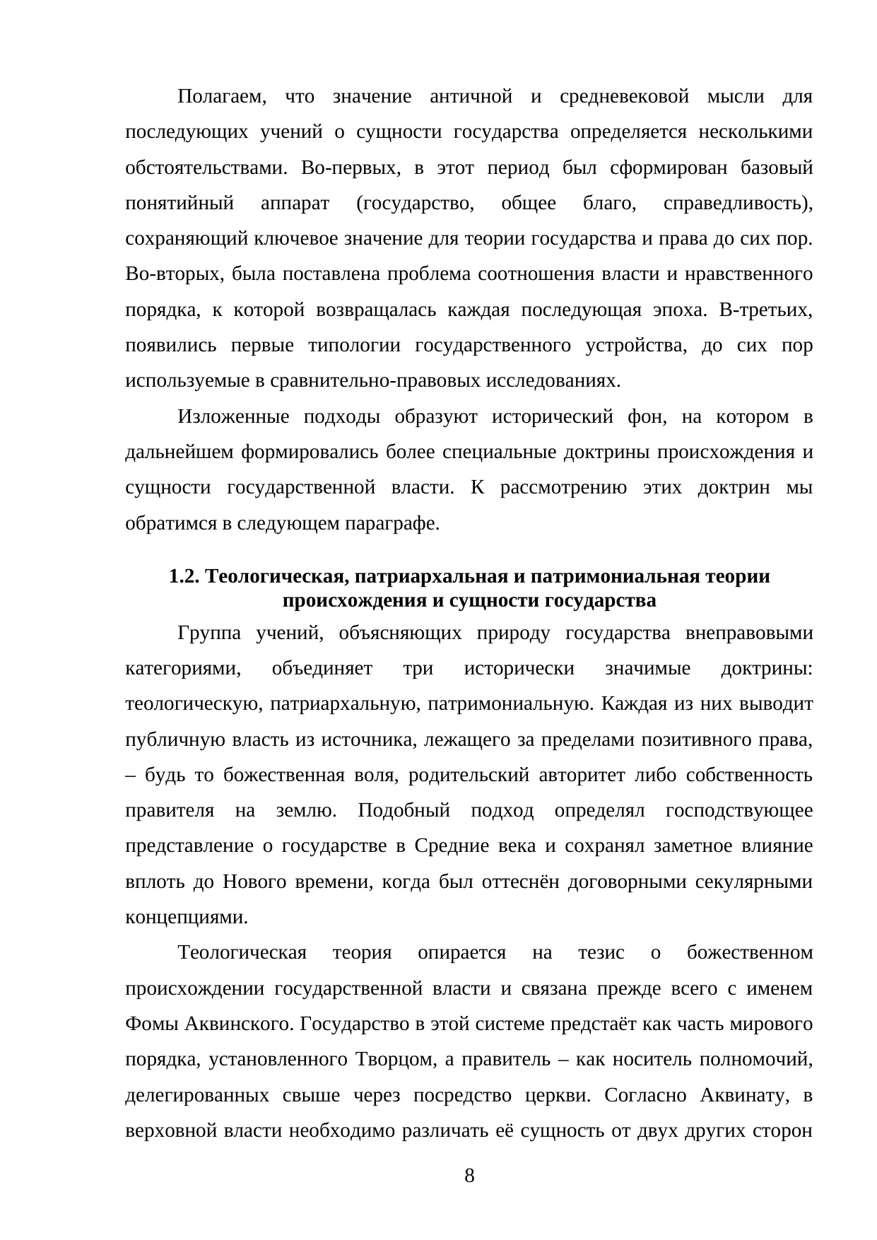Страница 8