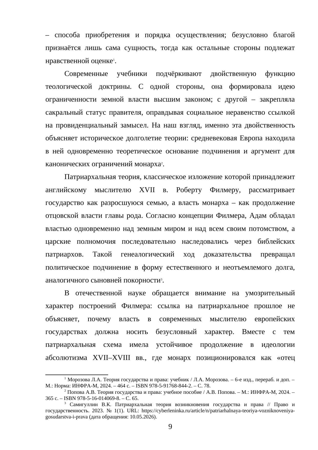 Страница 9