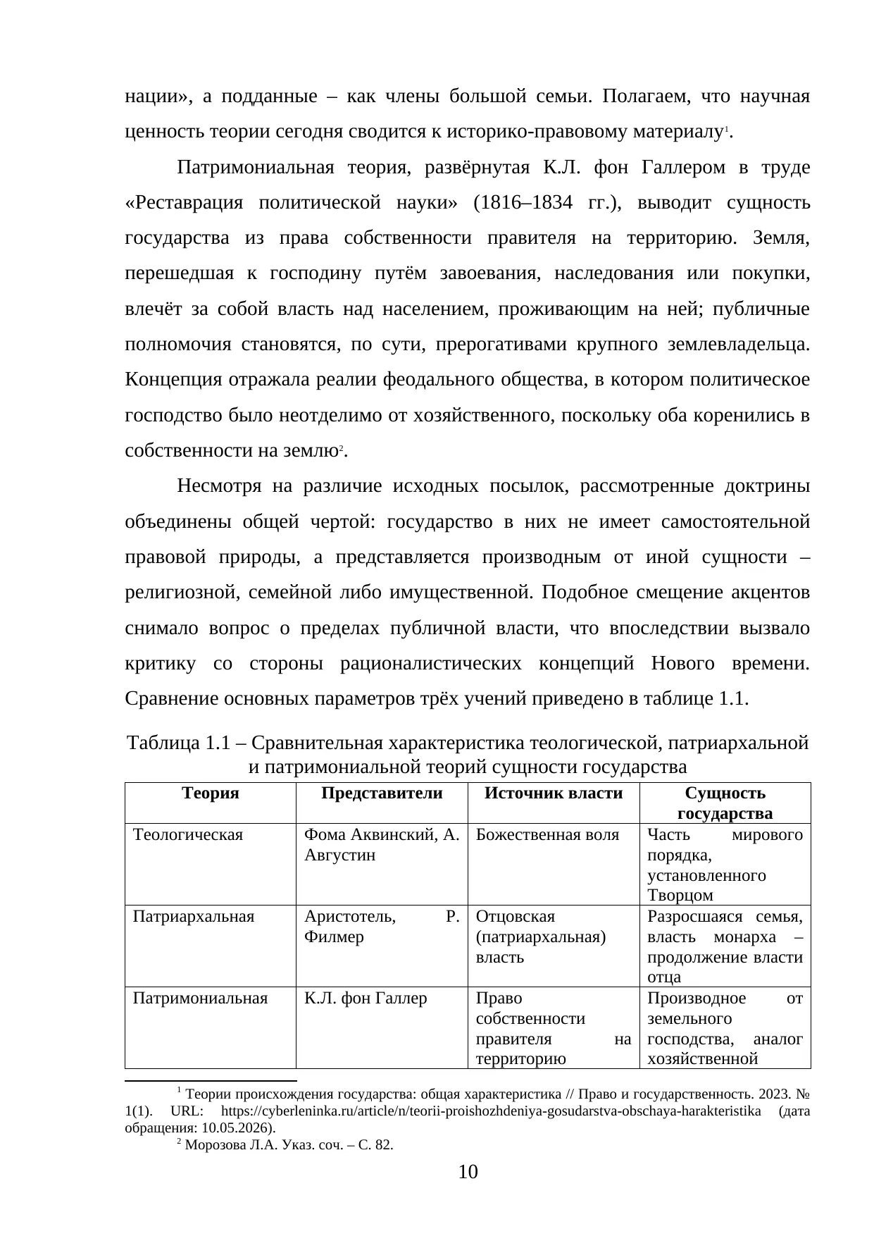 Страница 10