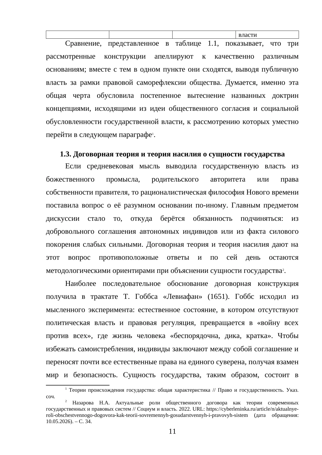 Страница 11