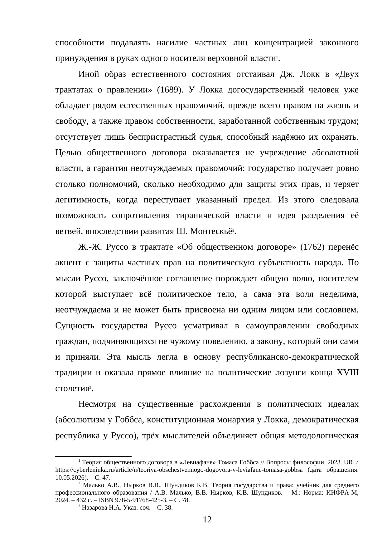 Страница 12