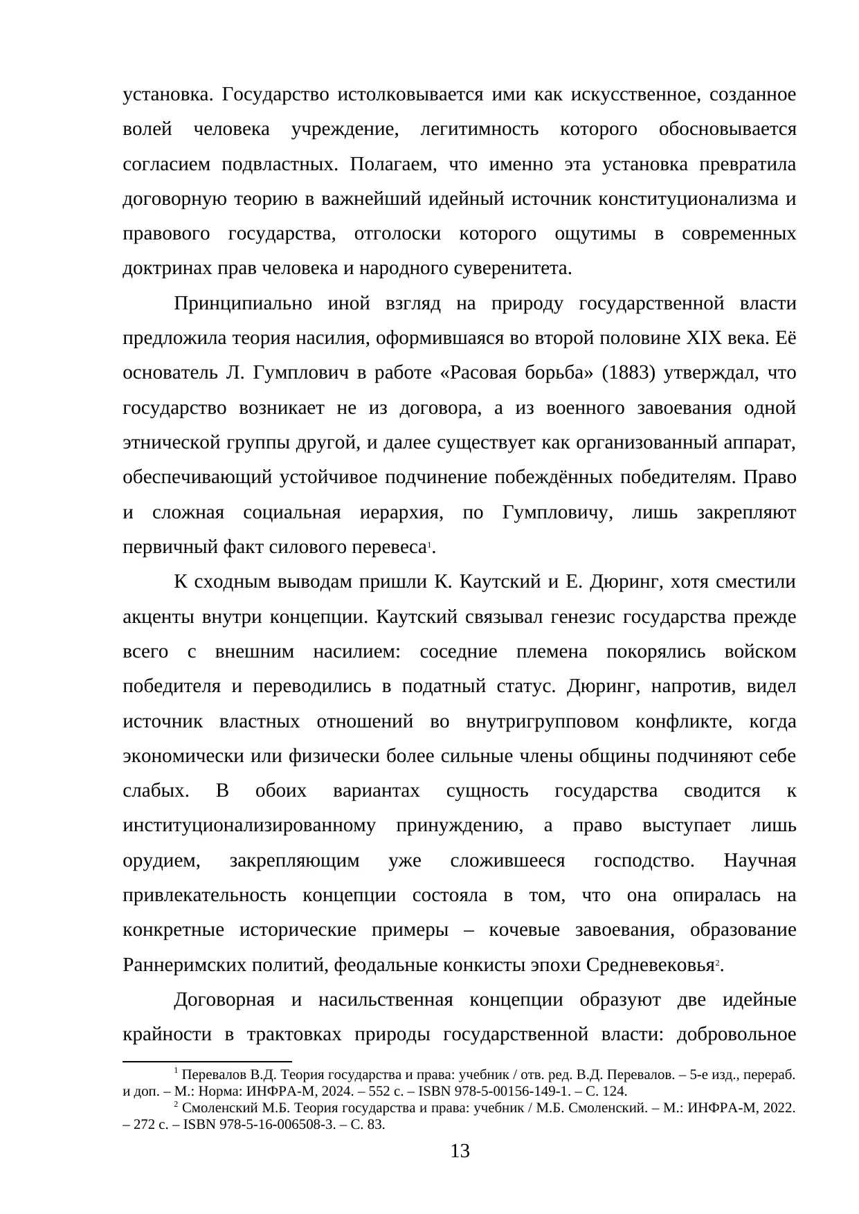 Страница 13