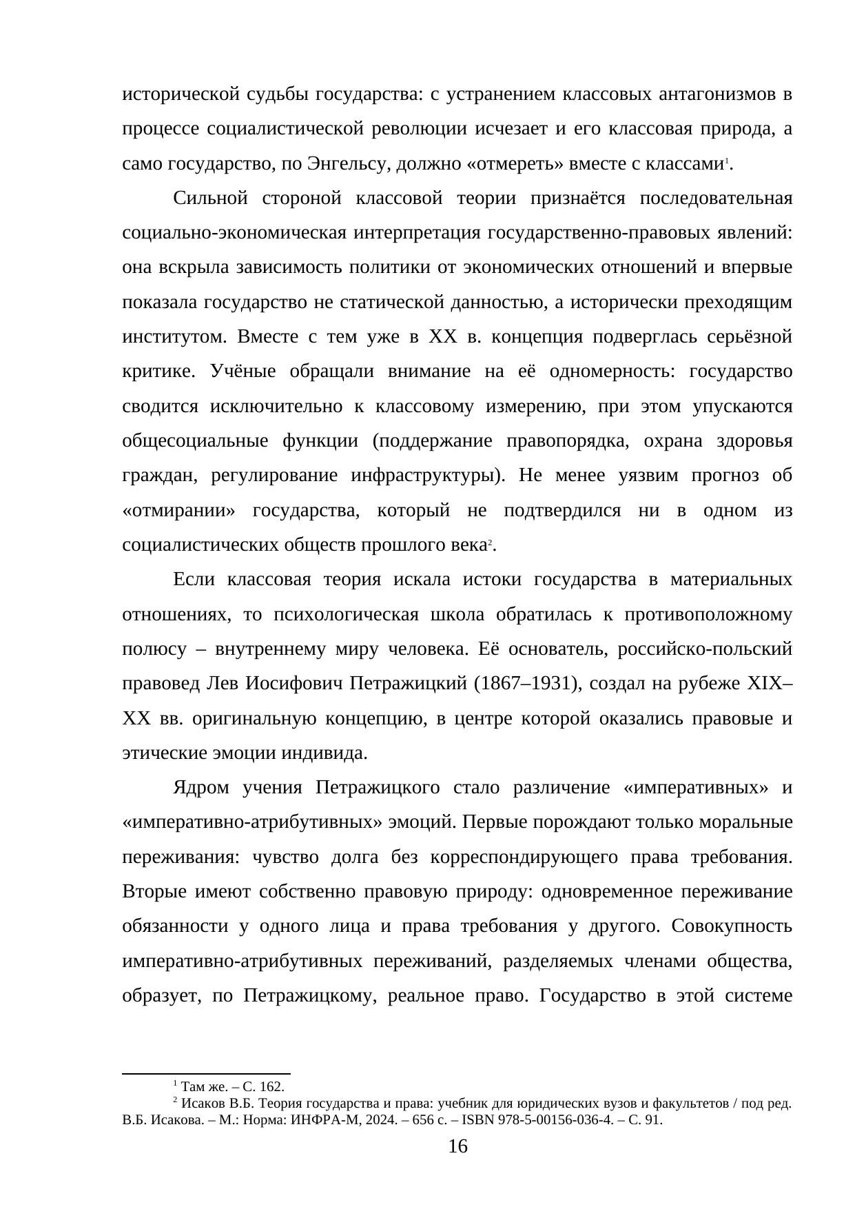 Страница 16