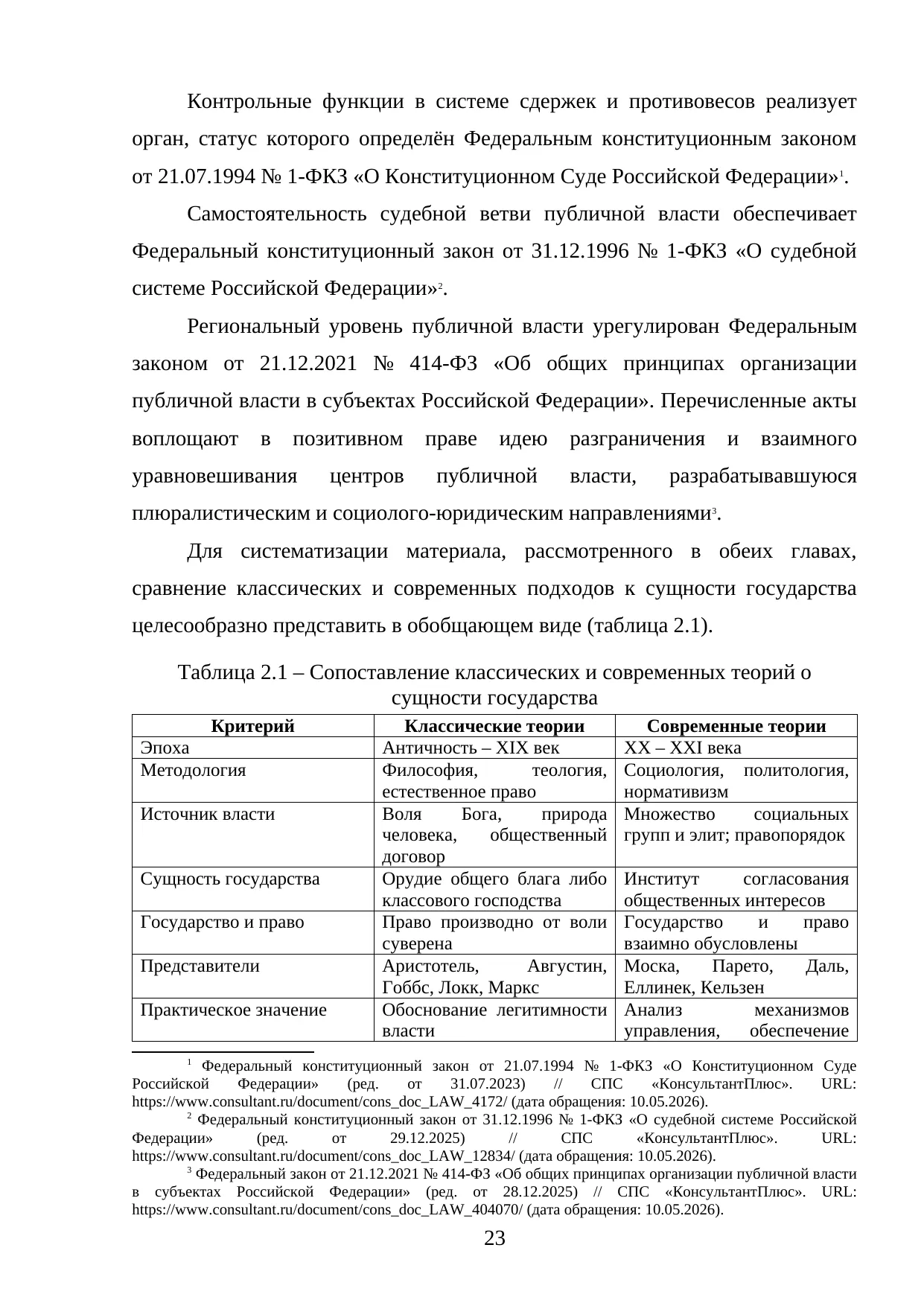 Страница 23