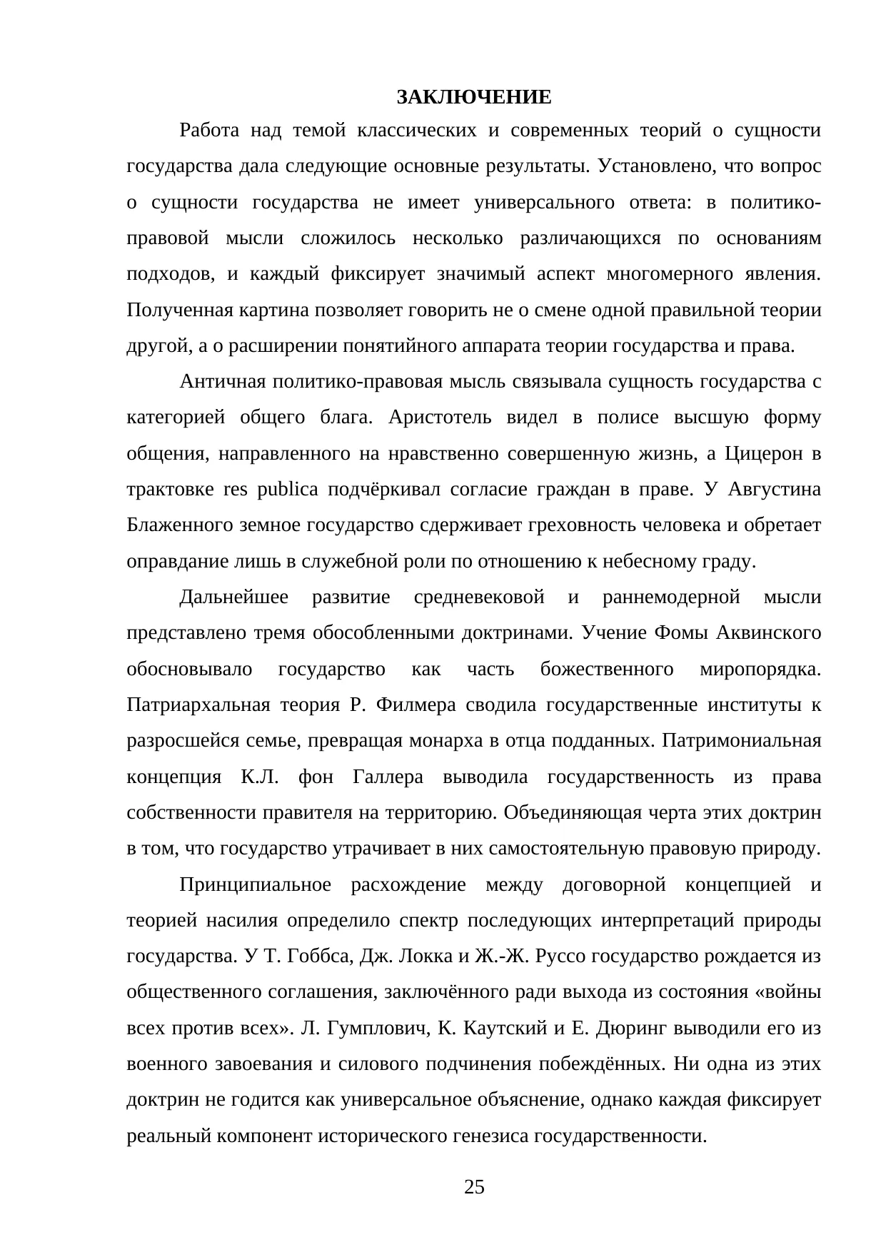 Страница 25